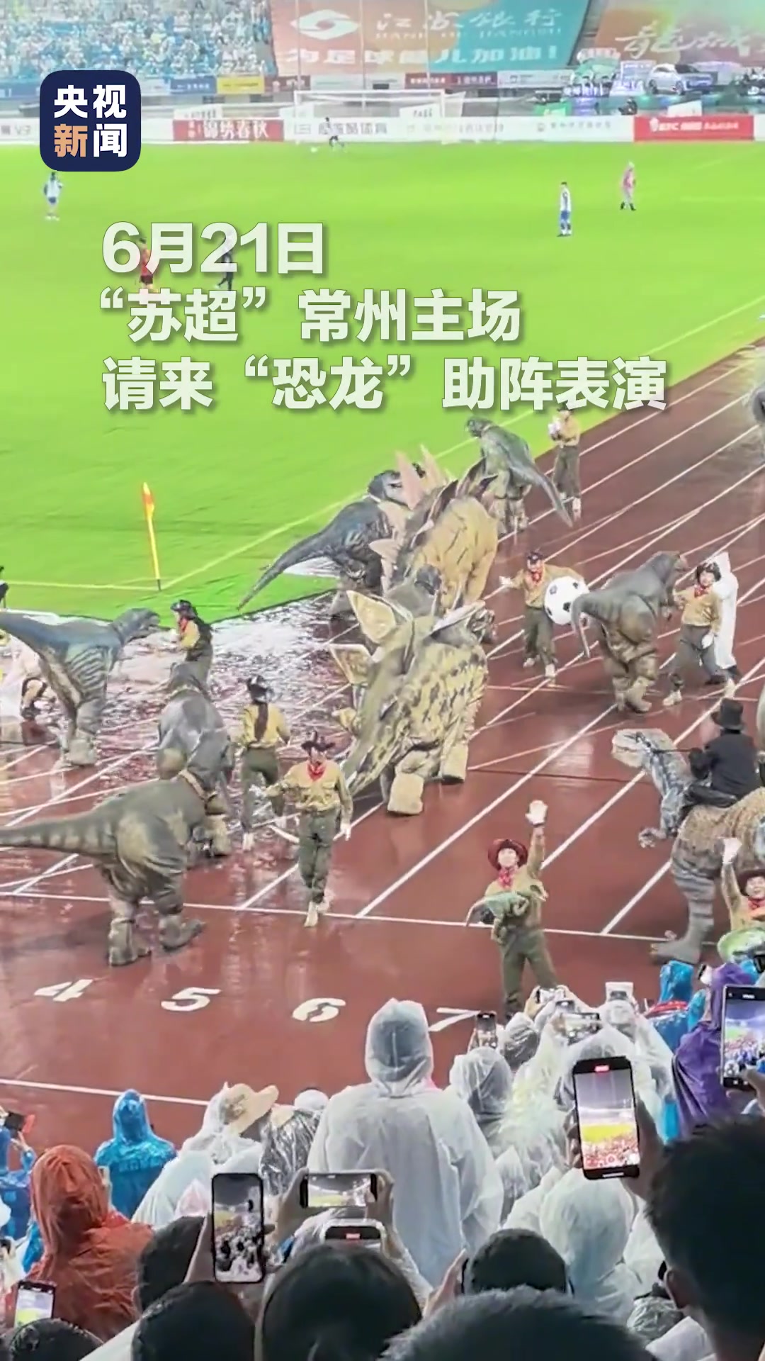 常州主场请恐龙助阵！网友：三十六计， 川使