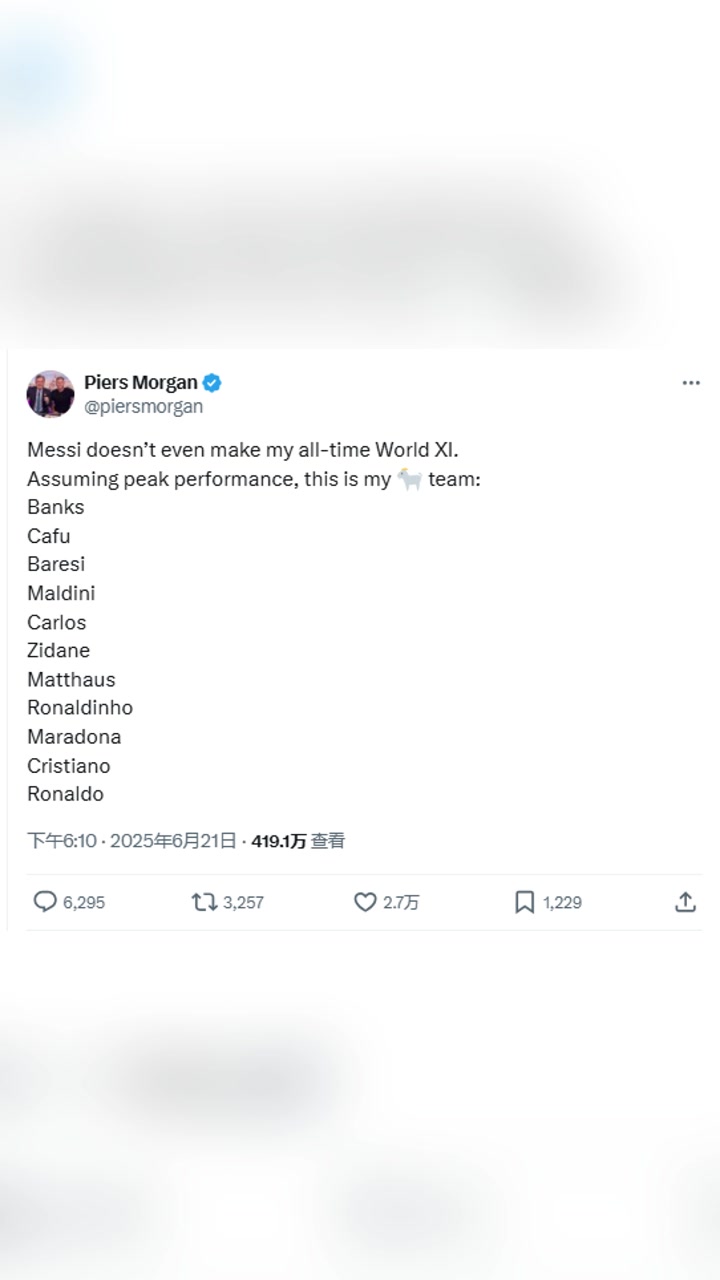 摩根：巅峰梅西也没进我心目中的最佳阵容