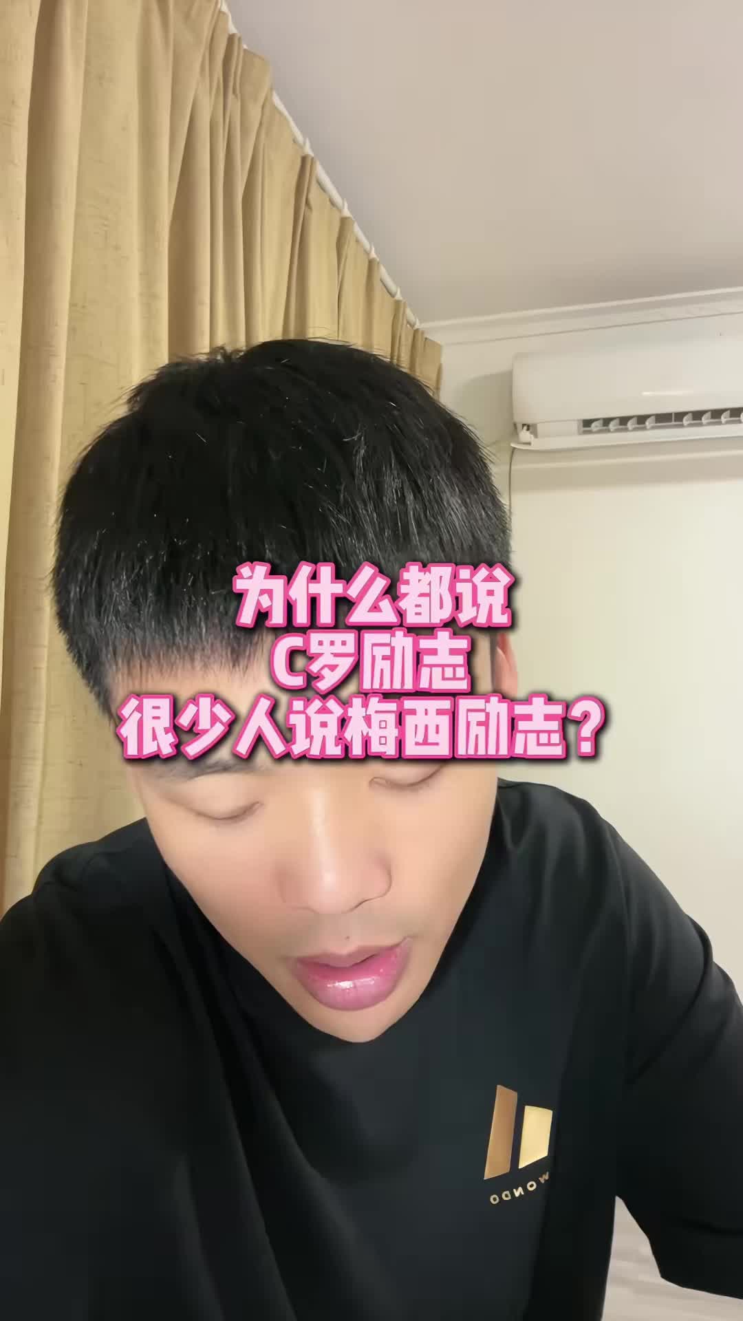 为什么都说C罗比梅西更励志？王楚淇：因为C罗确实过的比梅西苦多了