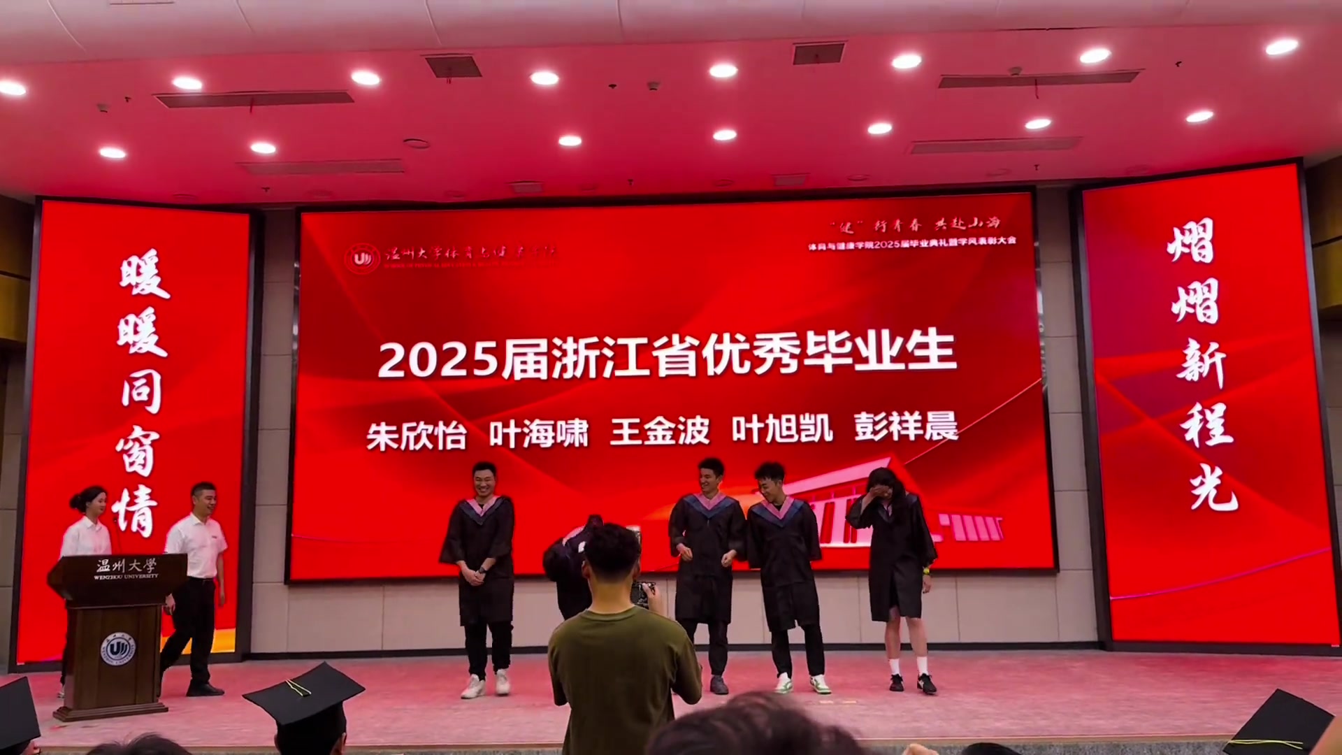 温州大学毕业典礼上惊现Siuuuu？！真不愧是优秀毕业生