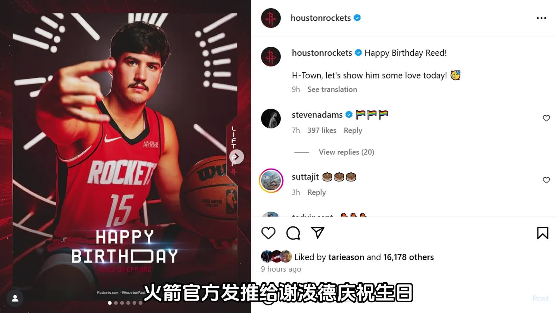 融入进来！火箭官方发推给谢泼德庆祝生日 杜兰特也来点赞~