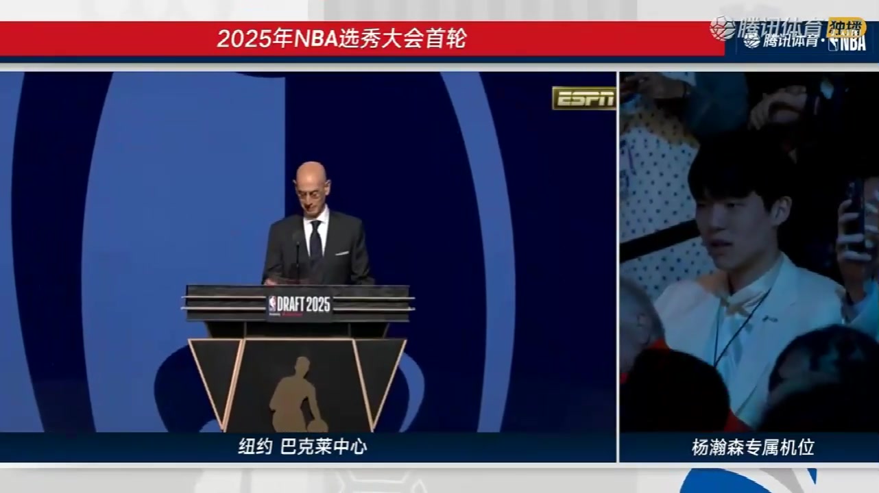 炸裂！杨瀚森第16顺位被开拓者选中时腾讯演播室瞬间都炸了