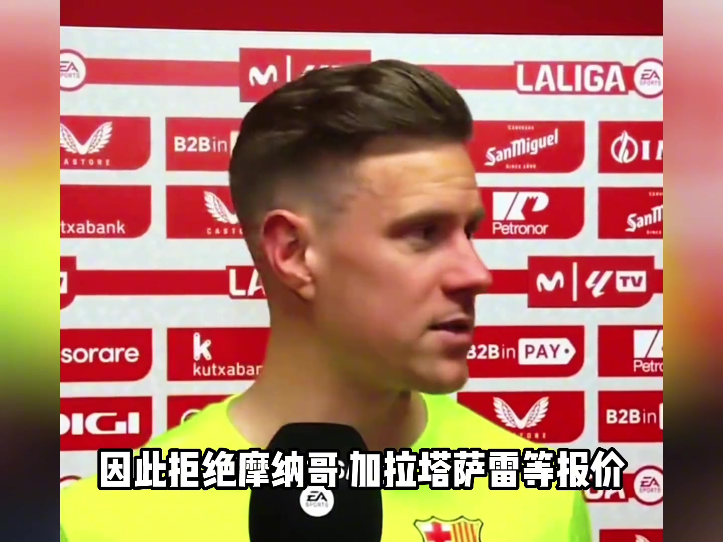 特尔施特根向巴萨下最后通牒：要么付清1.9亿