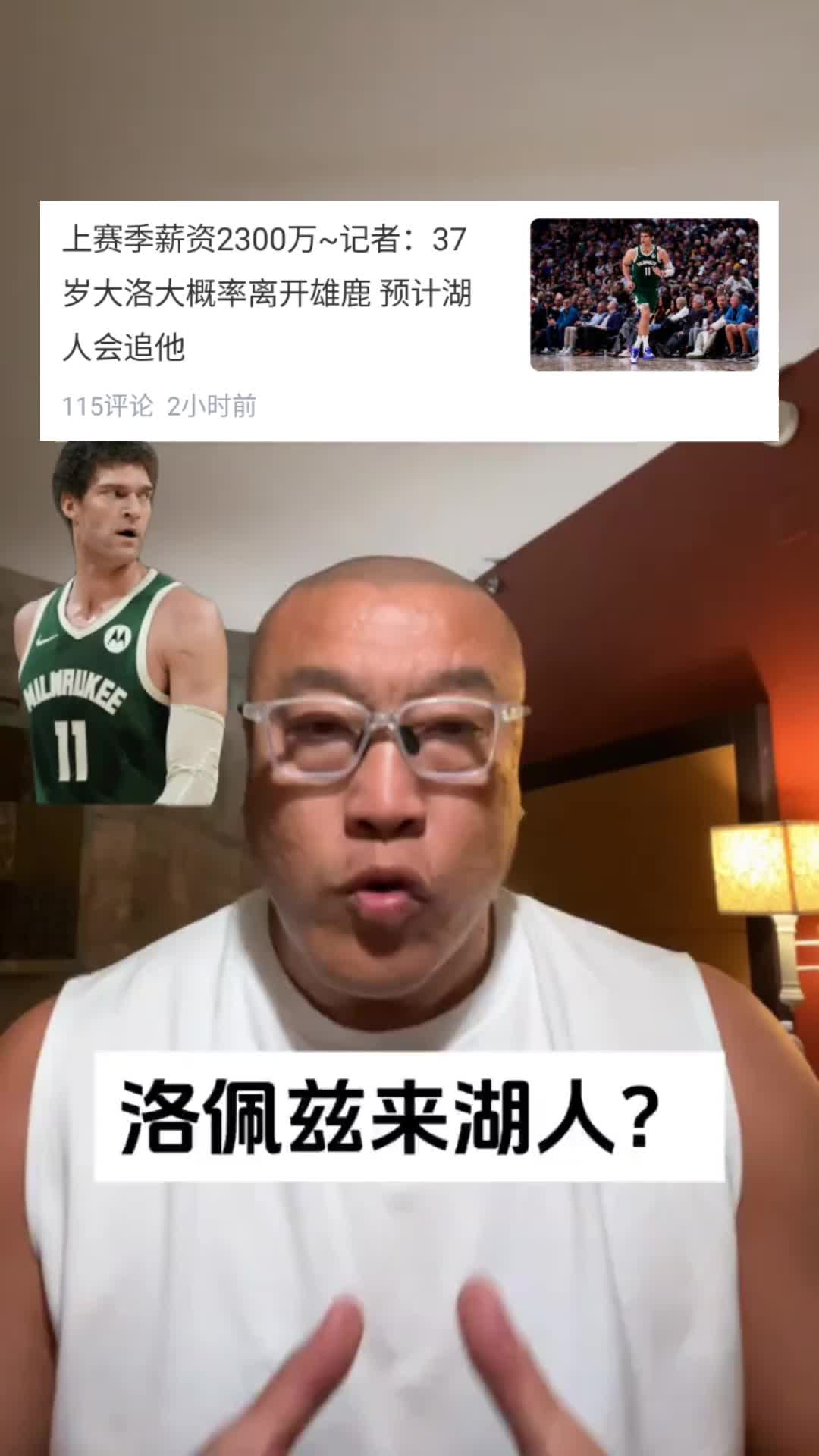 马健：如果能用迷你中产签下！大洛佩斯比卡