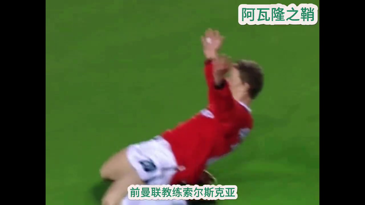 吹起来~索尔斯克亚：除了梅西和马拉多纳，所