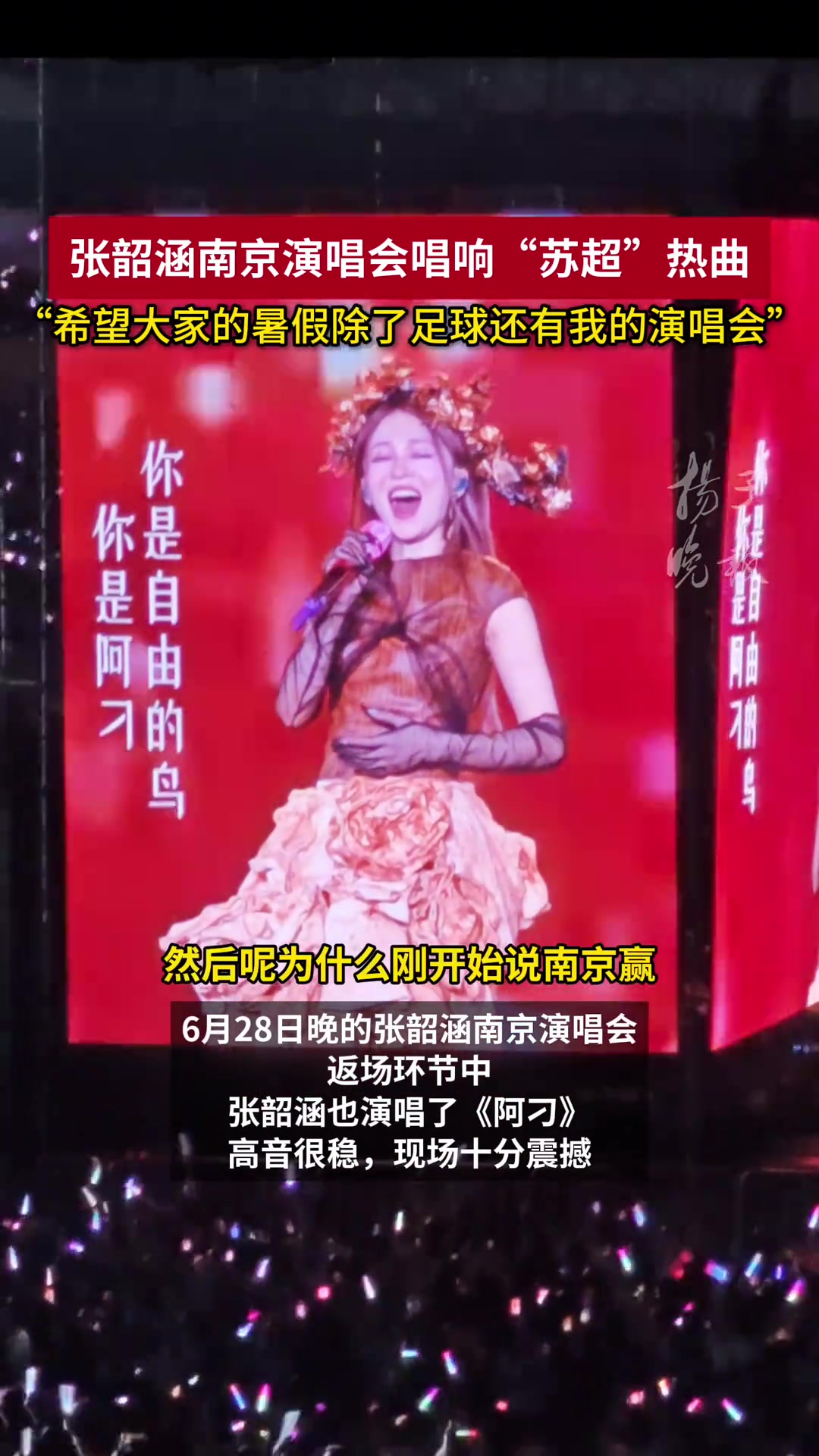 张韶涵： 希望大家的暑假除了足球，还有我的