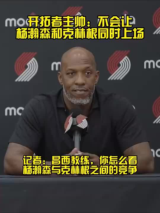 预言家？开拓者记者此前提问比卢，直接把顿宝排除在外了