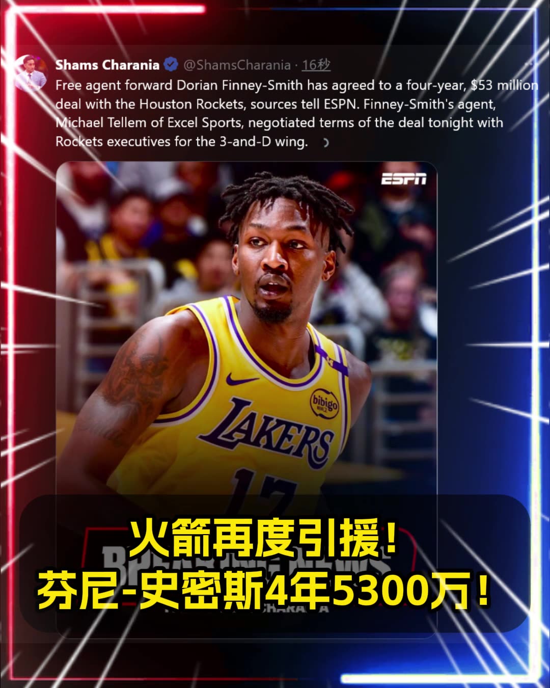 再度引援Shams：火箭4年5300万美元签下DFS！！