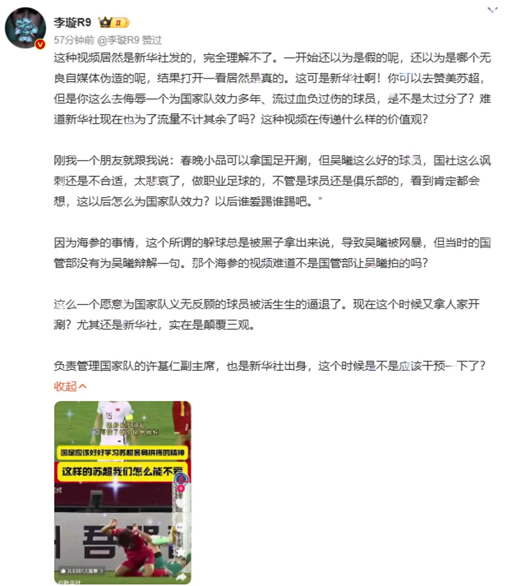 媒体人李璇：新华社为了流量不计其余？侮辱
