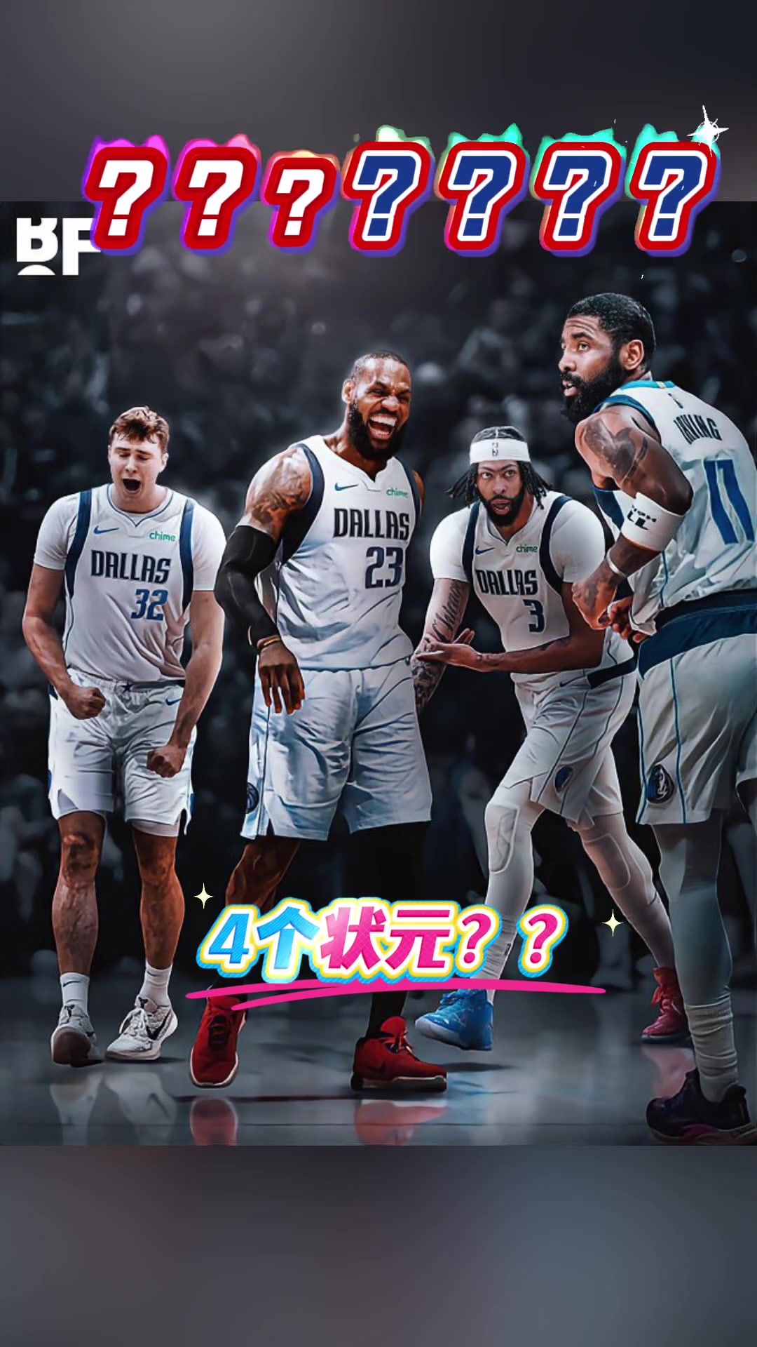  真敢想！美媒制图独行侠集齐4状元 这画面也太美了