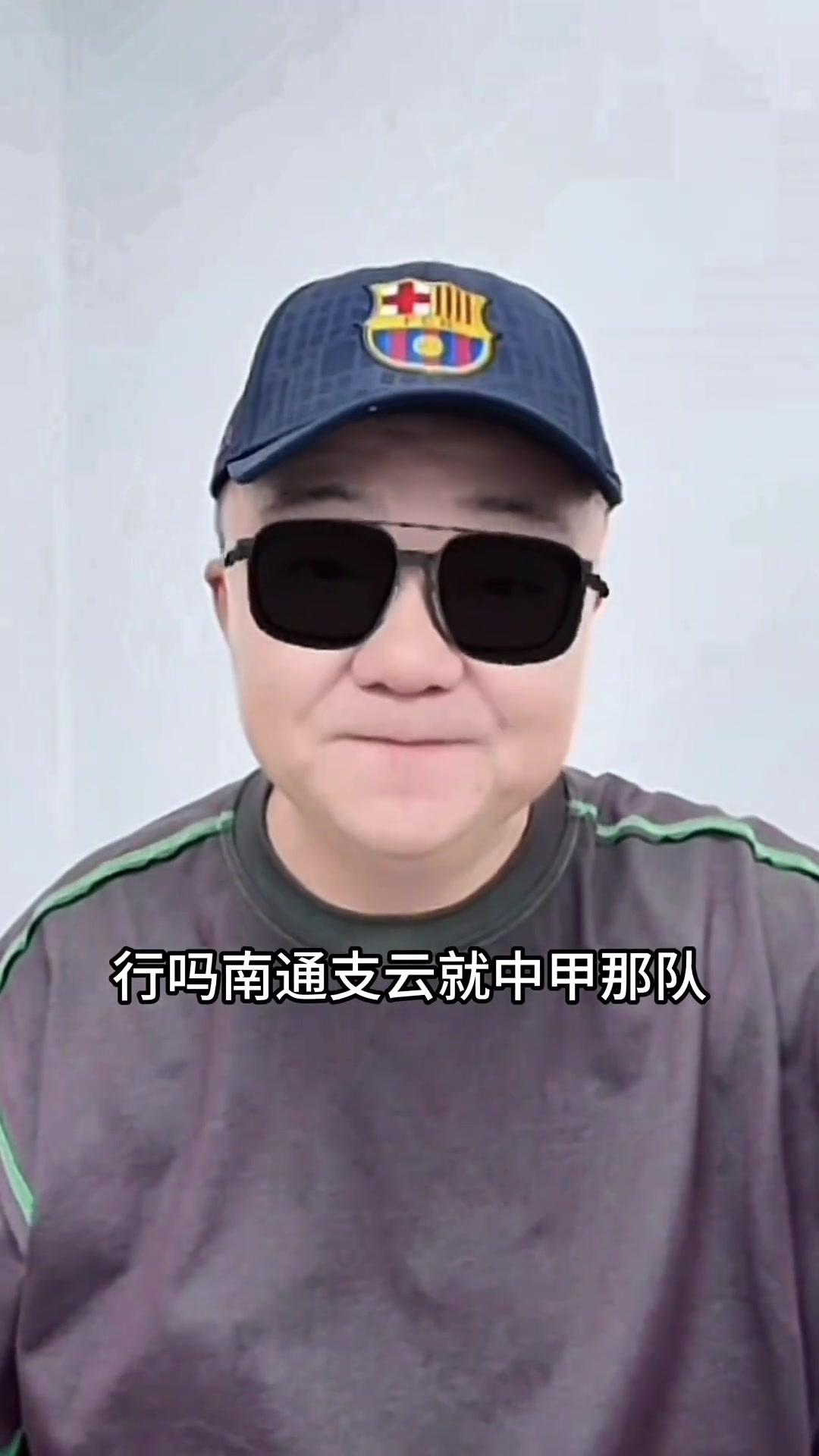 董路：苏超任何球队能赢中甲南通支云，我给10万