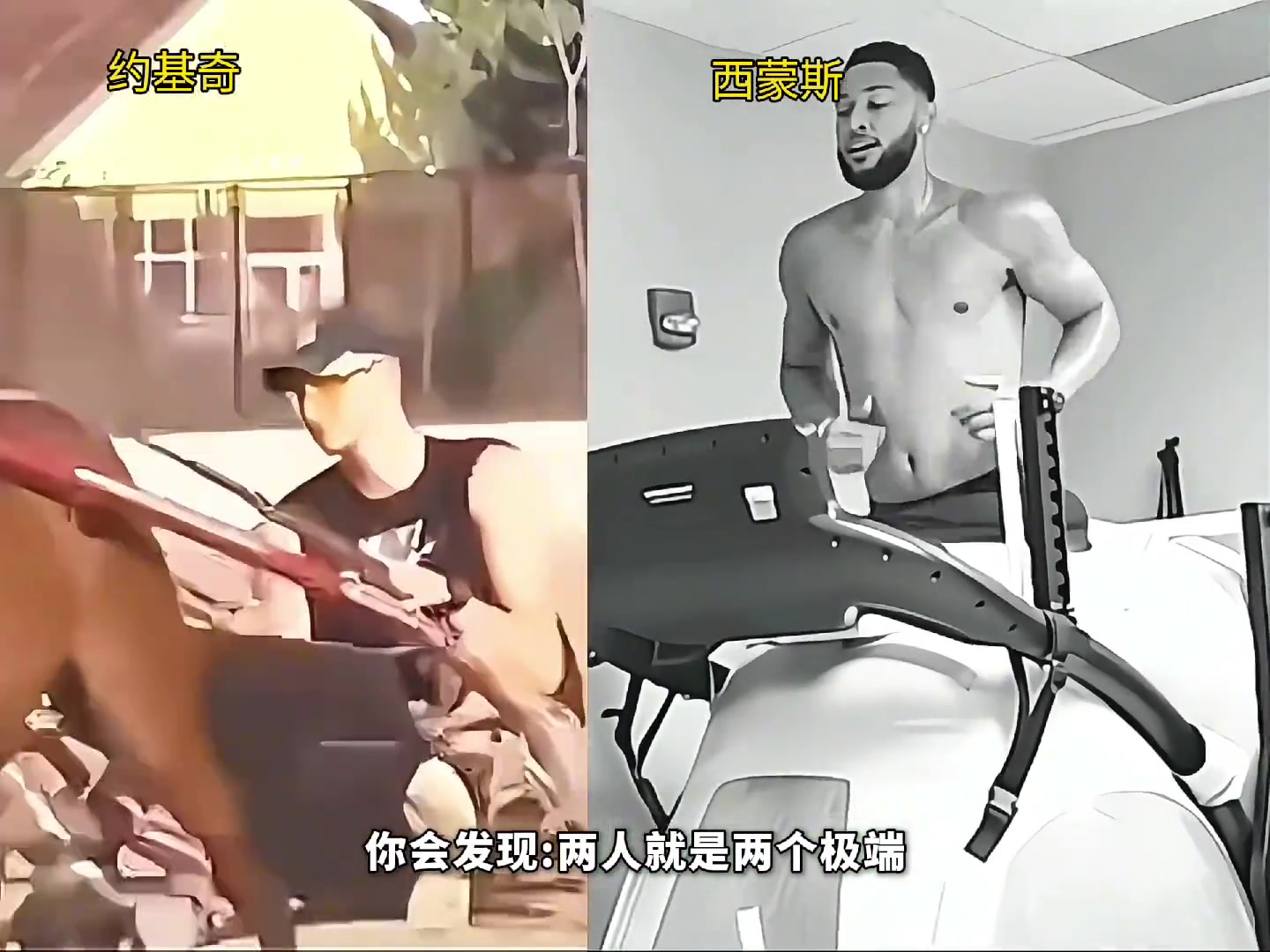 約基奇和西蒙斯的休賽期生活對比，完全是兩個極端！
