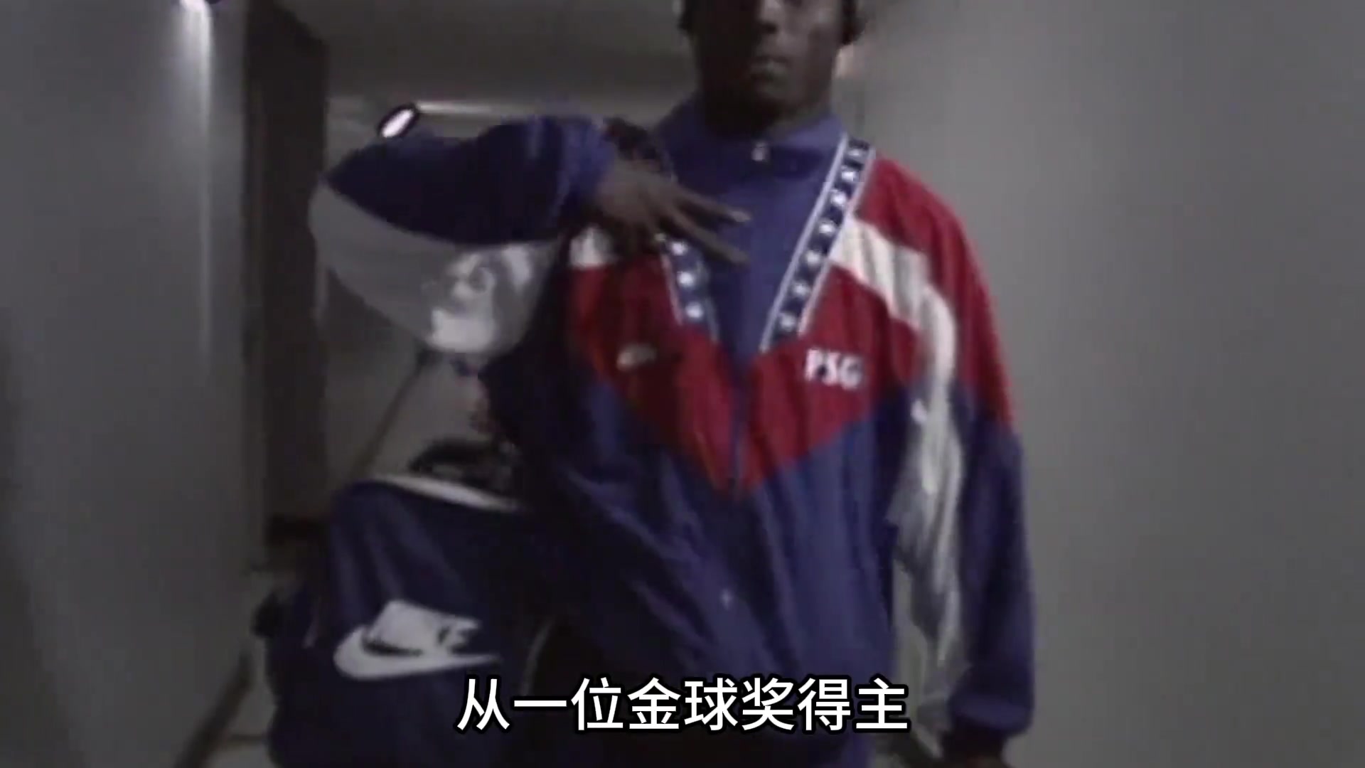 巅峰时期的乔治维阿有多强？从CCTV5到CCTV1的男