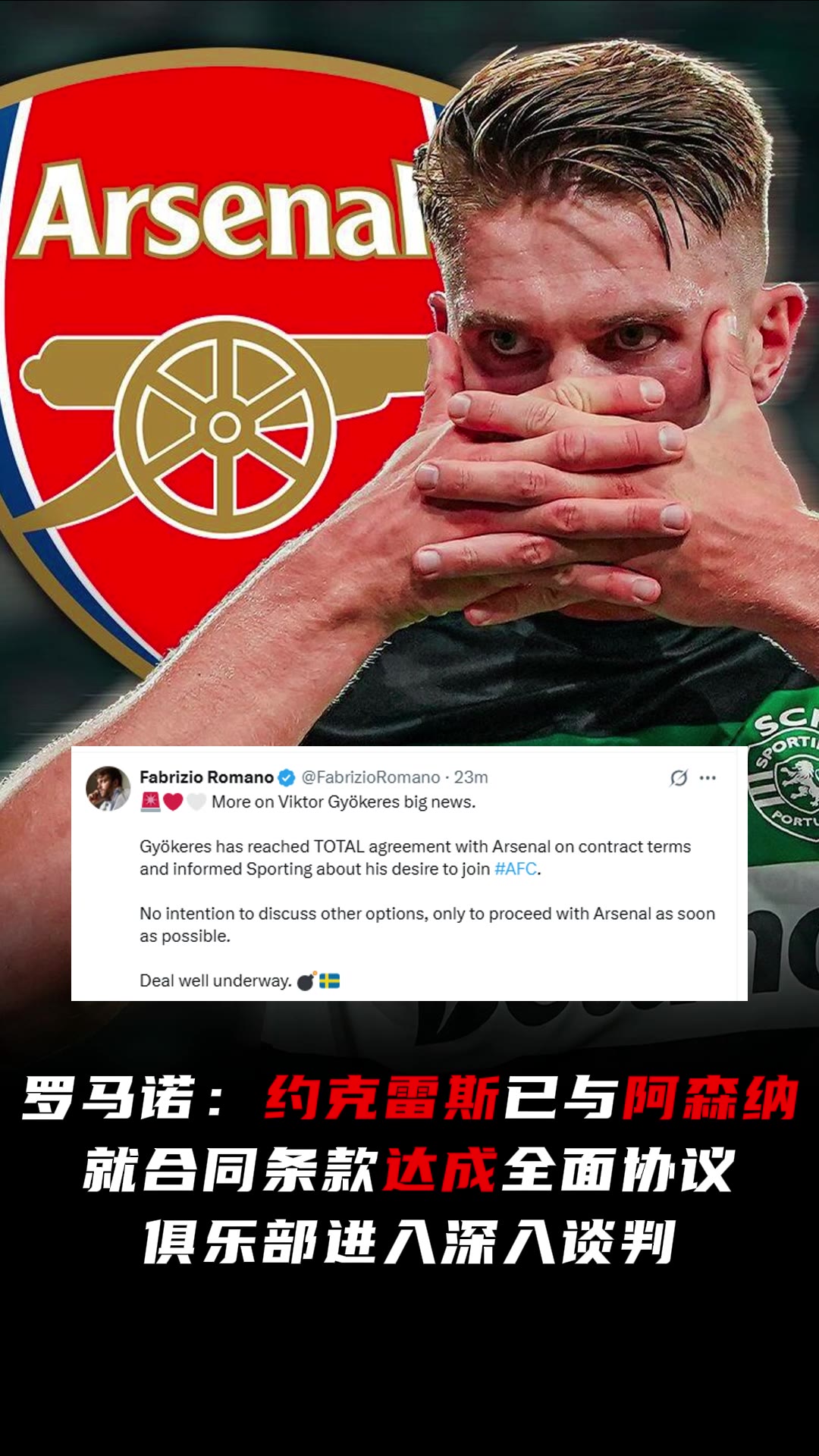 即将HWG？罗马诺：约克雷斯已与阿森纳就合同条款达成全面协议