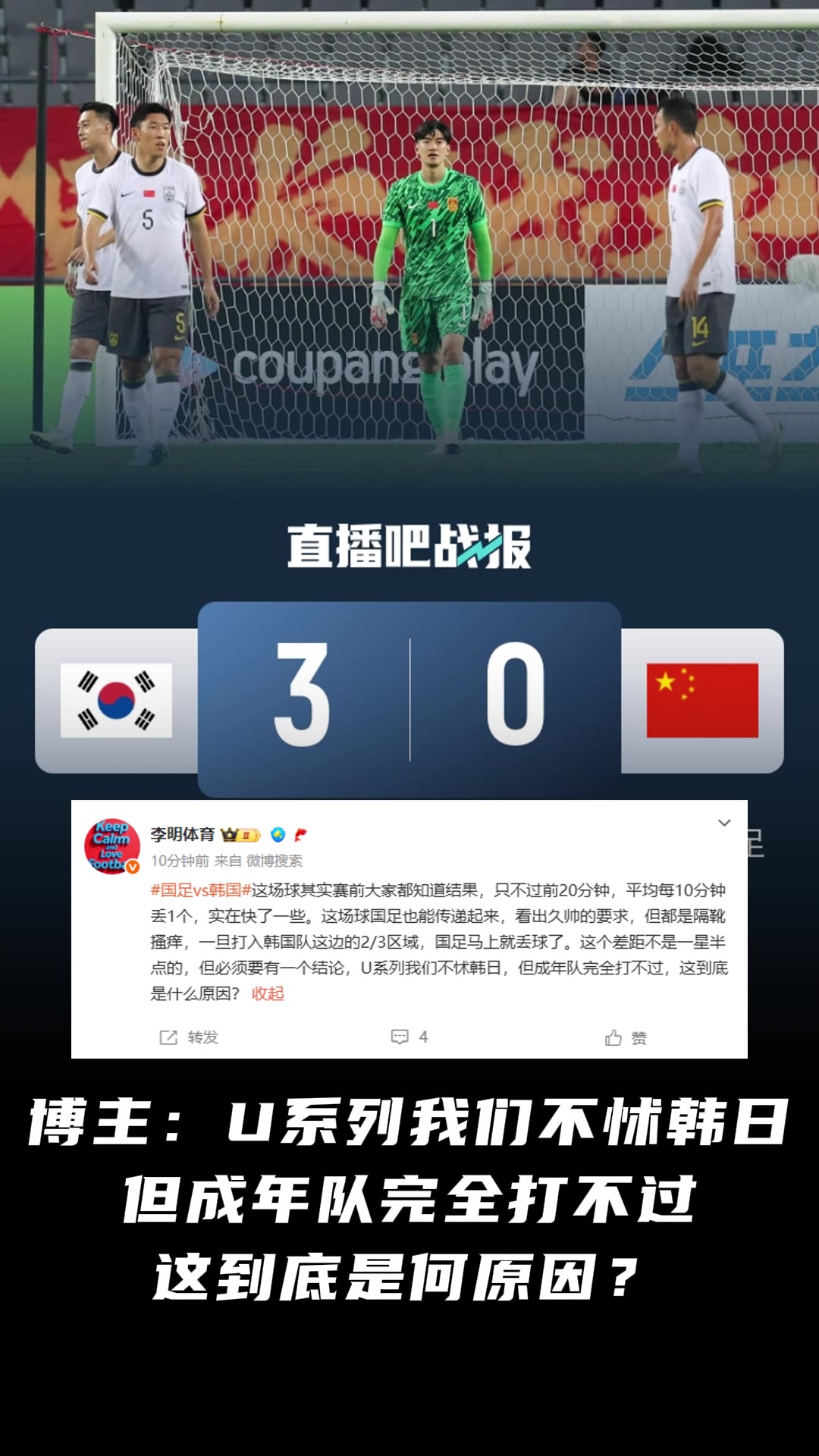 这到底是何原因？博主：U系列我们不怵韩日，但成年队完全打不过