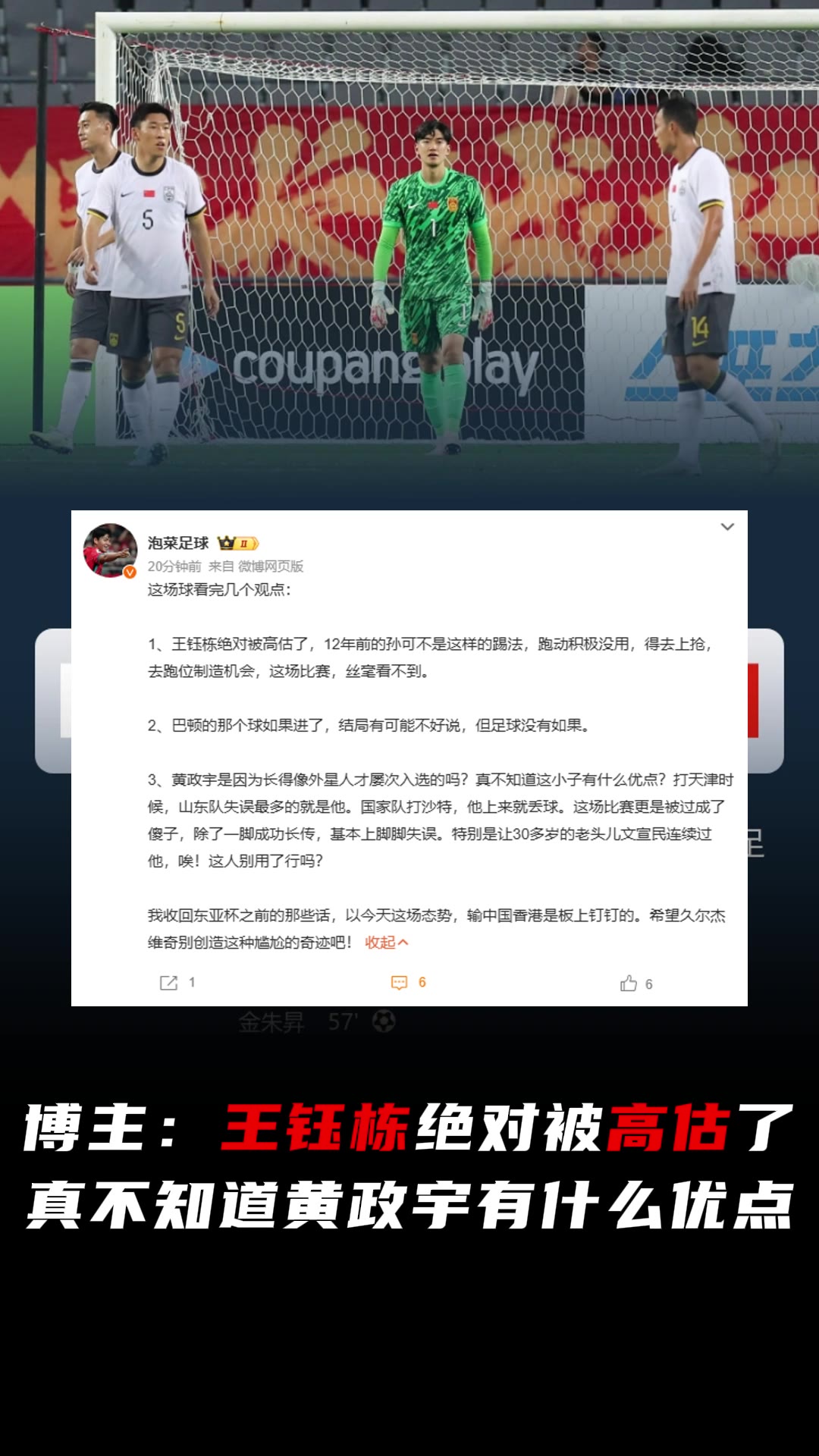 博主：王钰栋绝对被高估了，真不知道黄政宇有什么优点