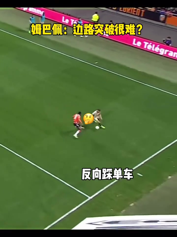 这个视角看姆巴佩过人真的太恐怖了慢放甚至都没看清楚啊！