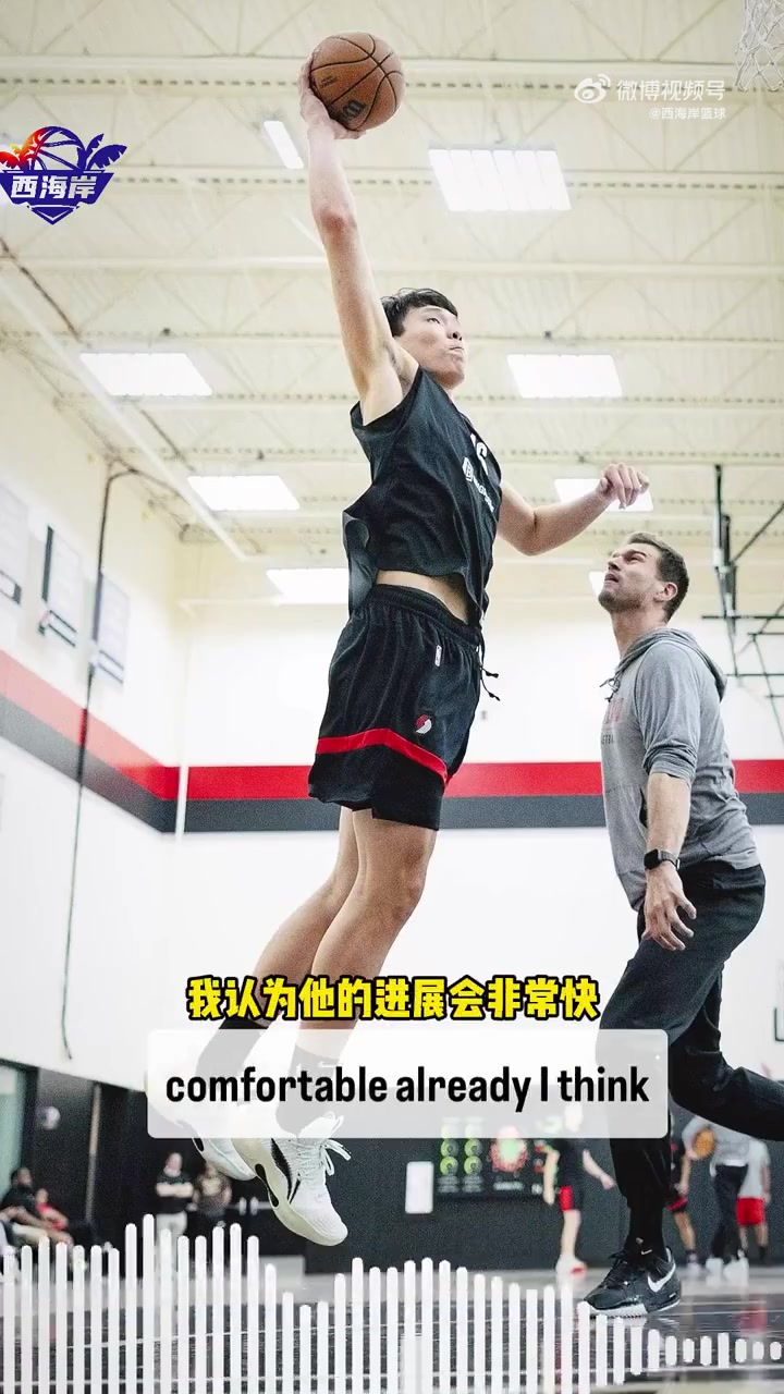 开拓者队记谈杨瀚森：语言障碍不是问题，他