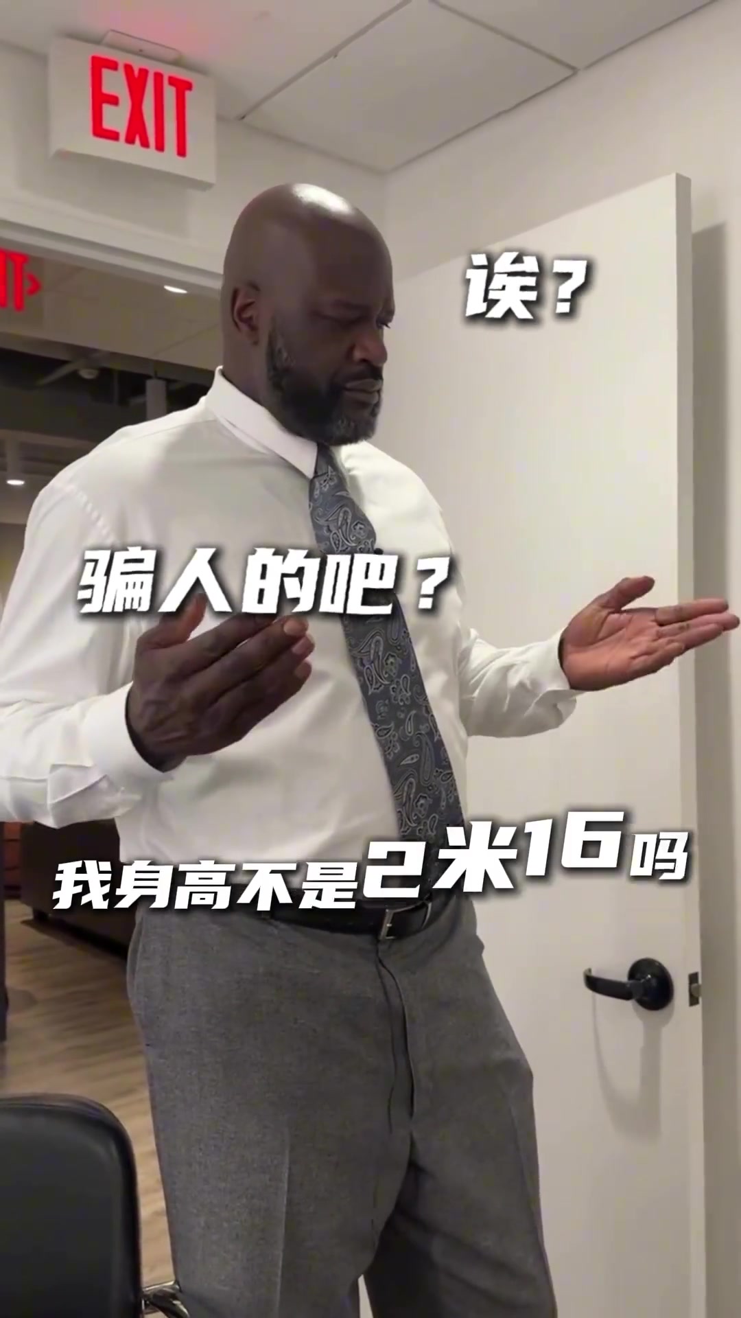 奥尼尔：我2米16为什么在他身边还是小鸟依人呢