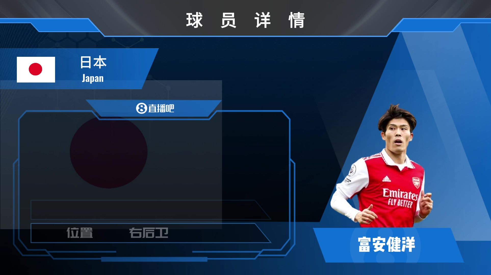 富安健洋球员集锦：身材高大 防守干净利落的