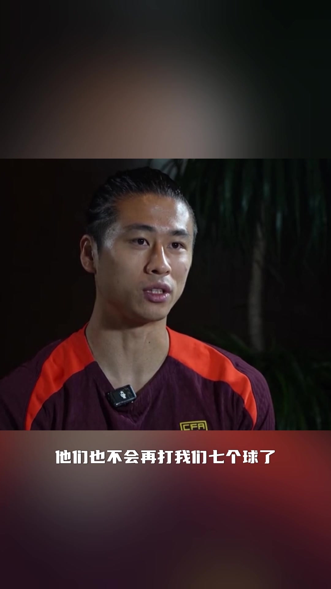 张玉宁立誓：再踢日本多少次都不会是0-7了！我们会踢得更好！