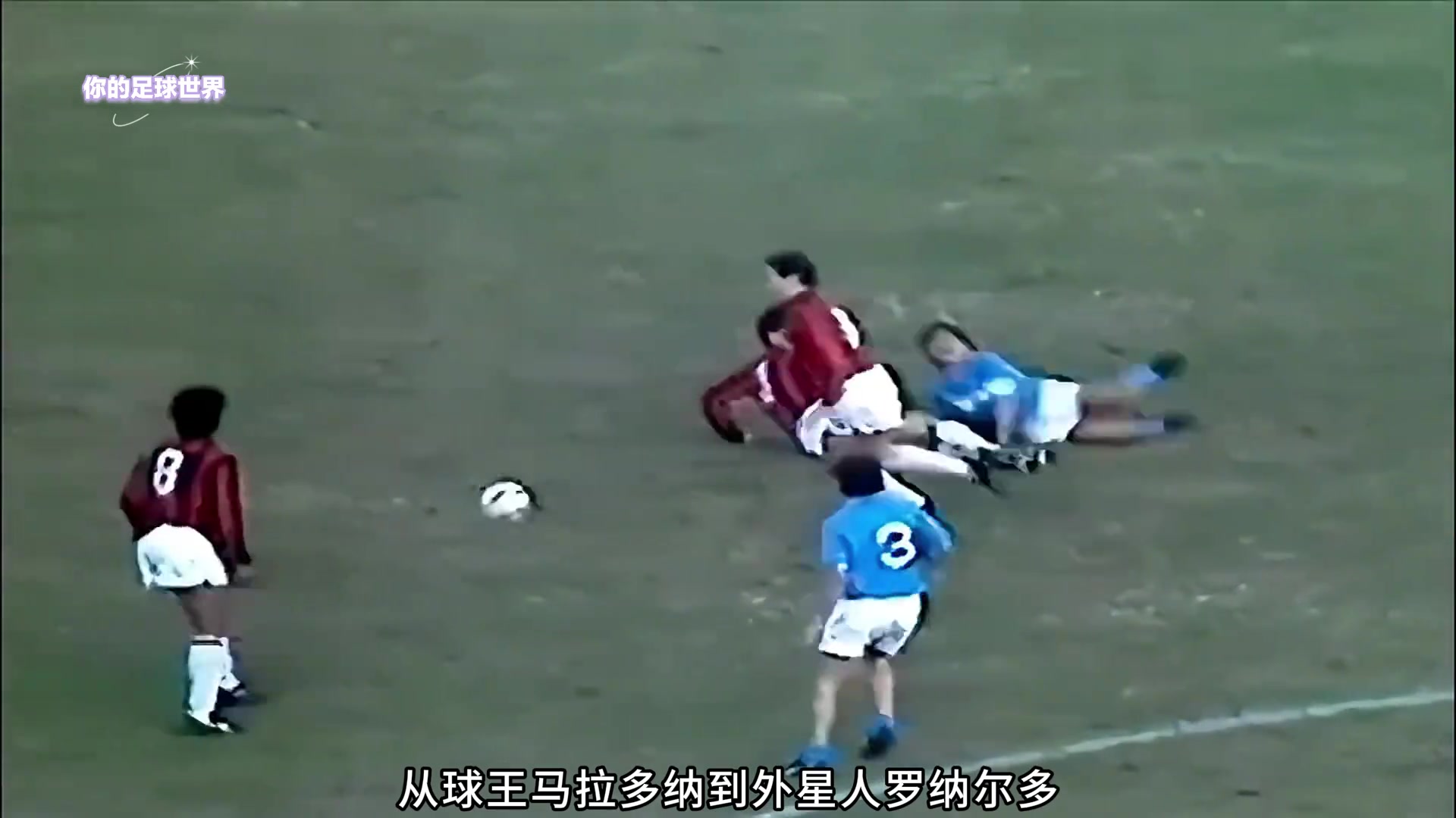 如果后衛(wèi)能選球王，馬爾蒂尼會是唯一答案嗎？