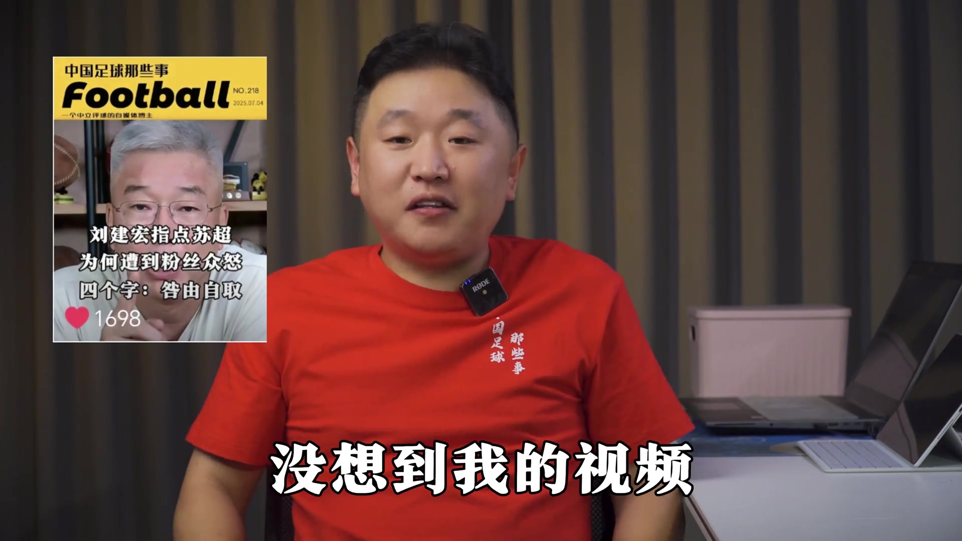 博主：我被刘某某投诉下架视频，这个刘某某指的是你刘建宏吧