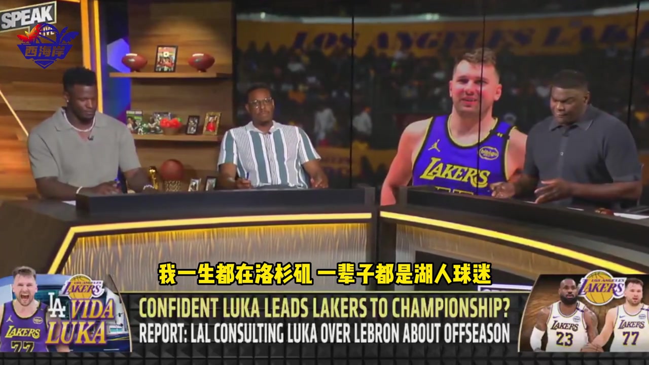 皮尔斯谈詹姆斯放权给东契奇：就像脱发的人一开始不愿剃光~