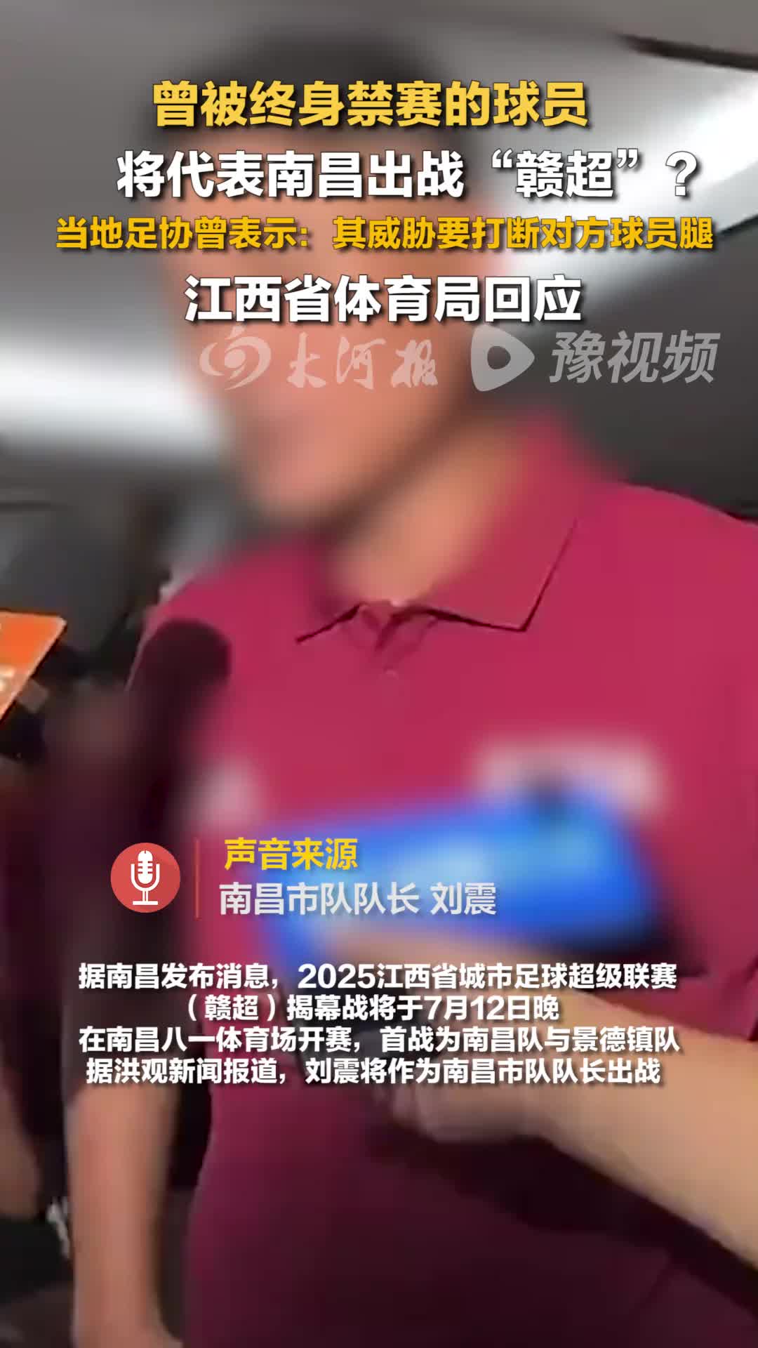 惹争议！曾被终身禁赛的球员，将以队长身份