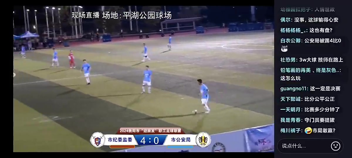 市纪委监委：感觉进球有点轻松啊市公安局：我……我有点子怕