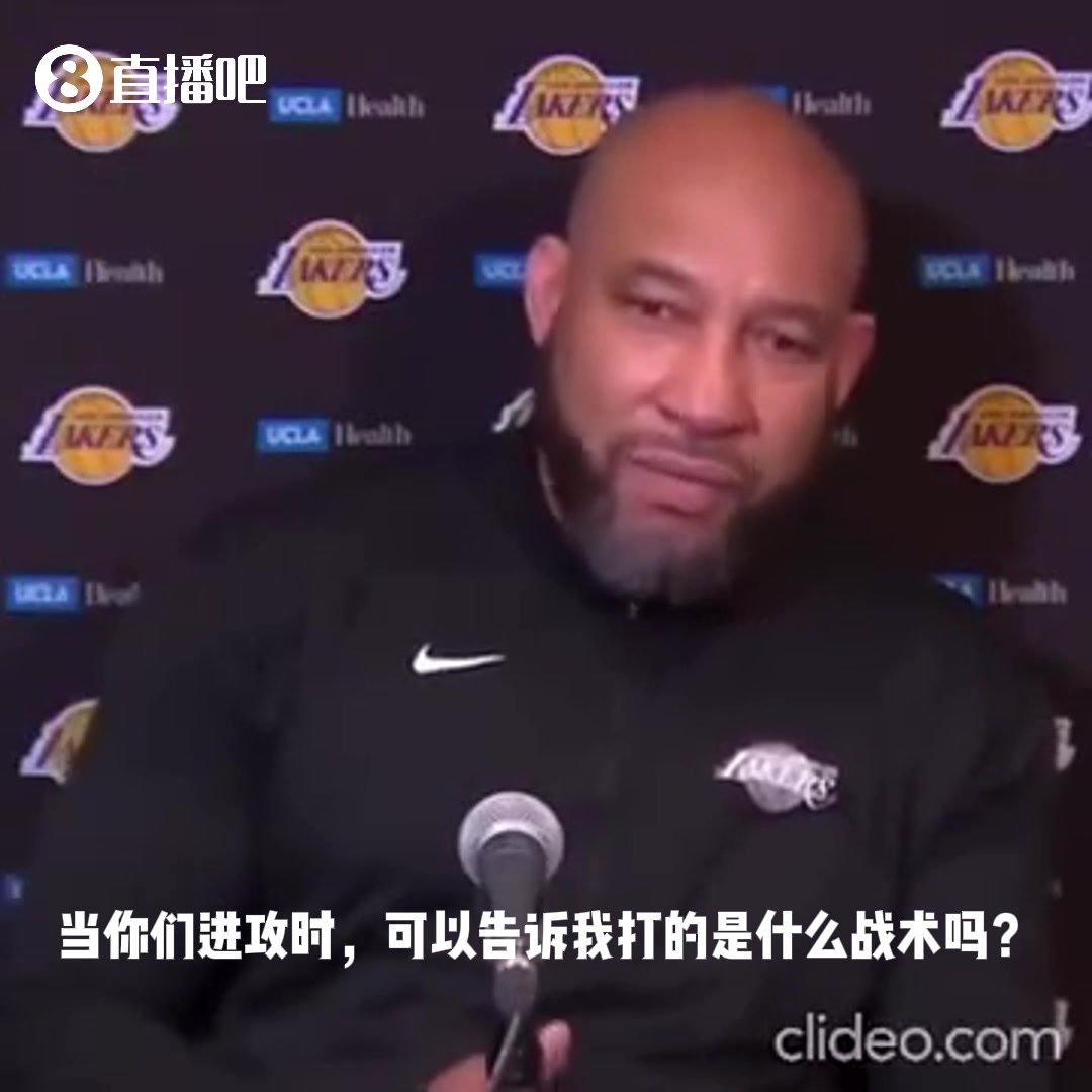 人才啊！哈姆此前名場面：希望邁克-布朗告訴我戰(zhàn)術(shù)，這樣我們就能防住他們