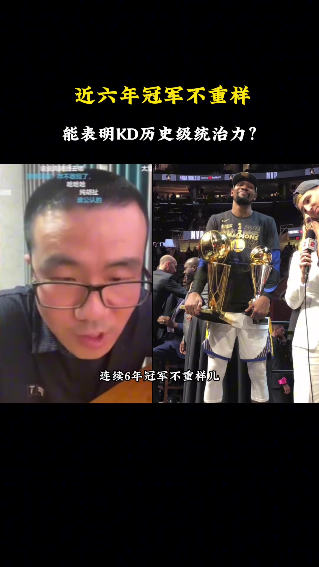 徐靜雨：17&18不是杜蘭特兩連FMVP，而是庫里連續(xù)兩個老大冠軍