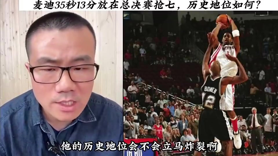 徐靜雨：若麥迪35秒13分在總決賽第七場那他就是傳說