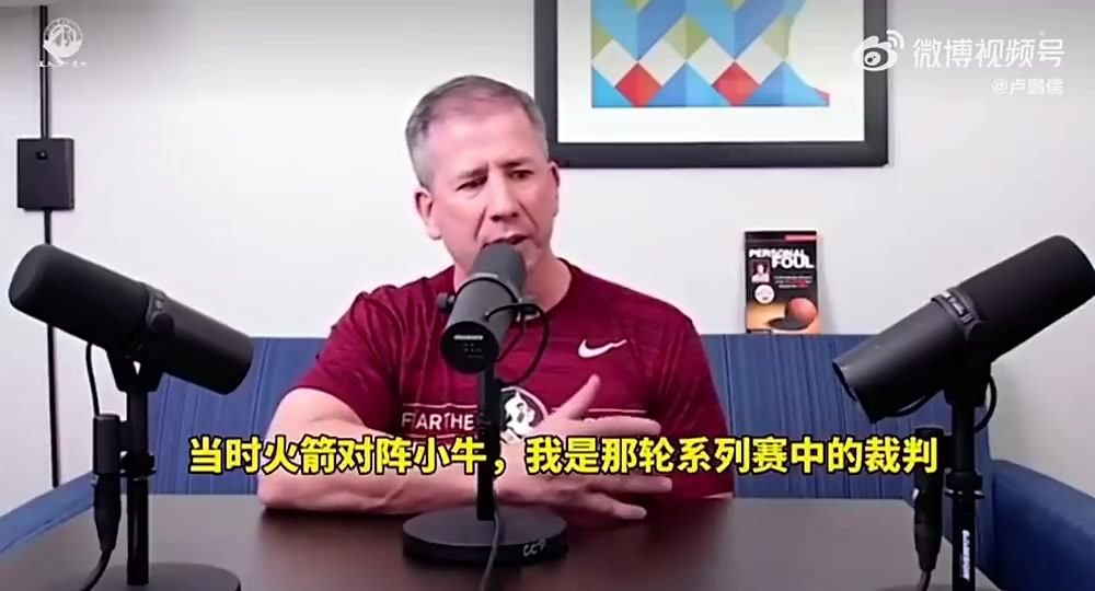 NBA黑哨多纳吉曾揭露黑幕：火箭2比0领先小牛时，联盟让我把姚明吹下场