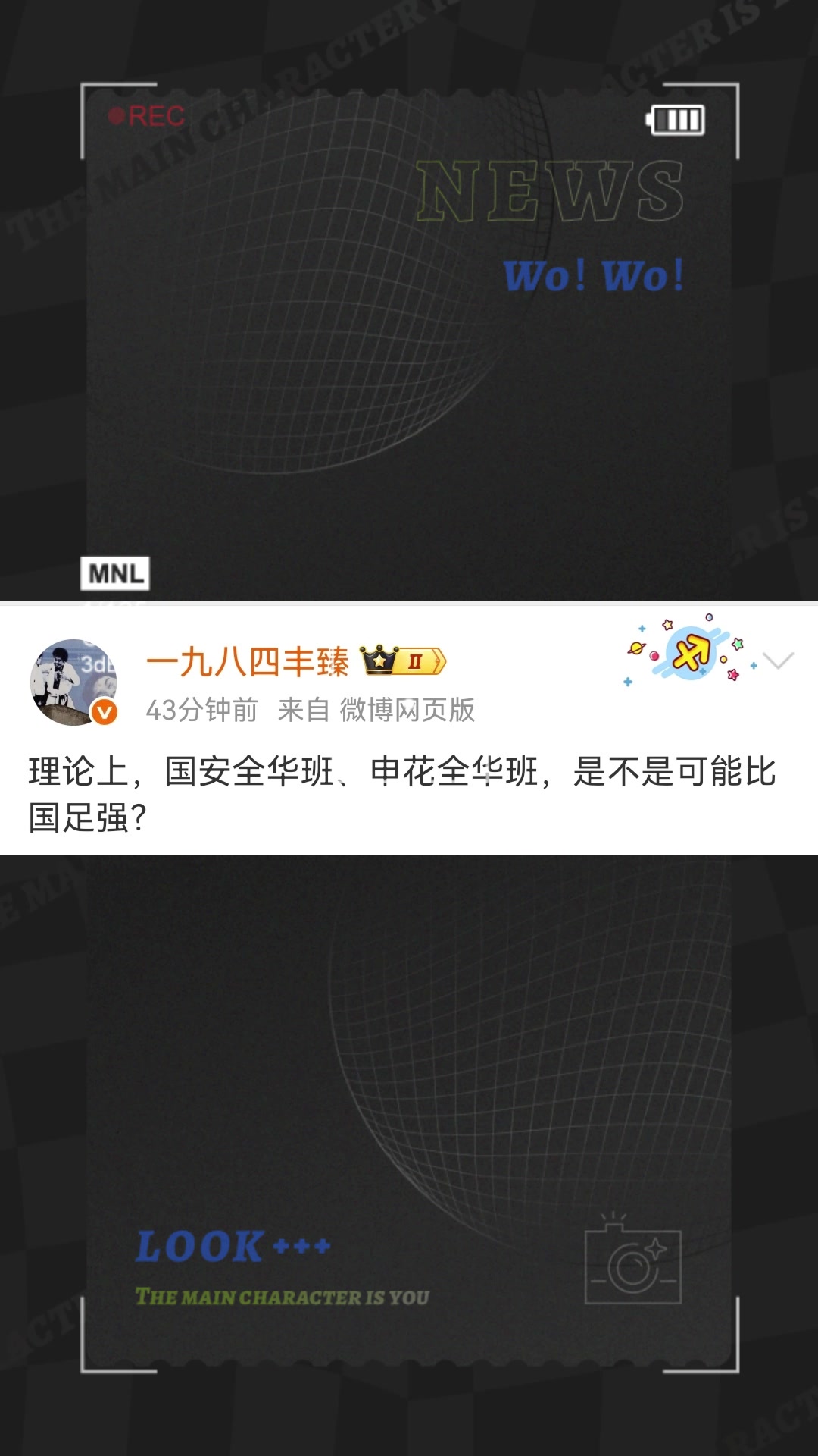 媒體人發問：國安全華班、申花全華班，是不是可能比國足強