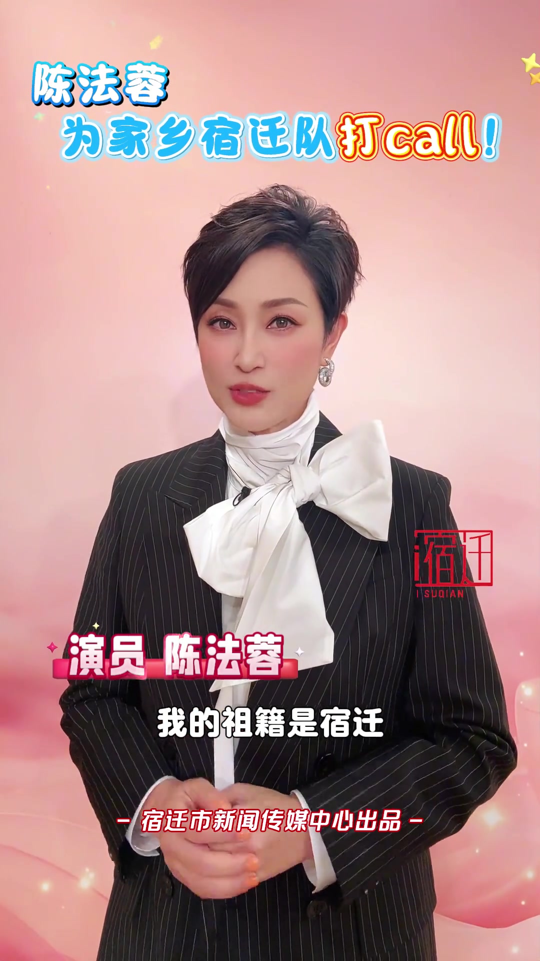 吧友还记得她吗❓️中国香港女演员陈法蓉为宿迁队加油