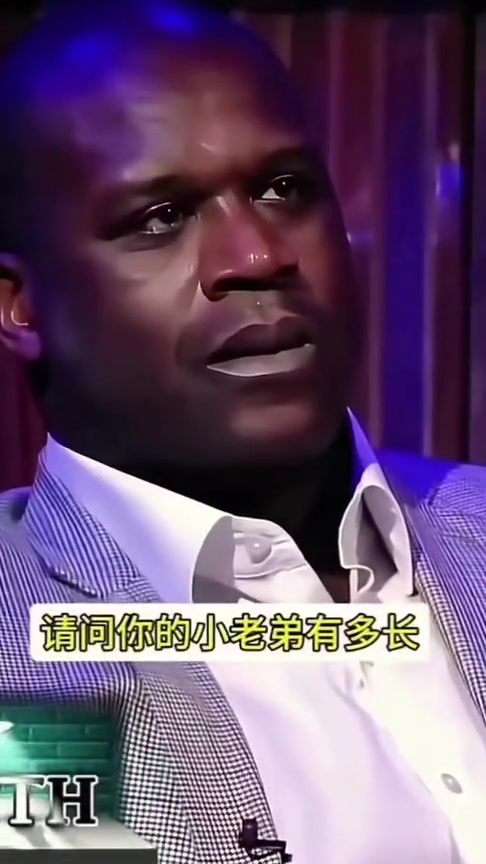 少儿不宜！主持人问奥尼尔有多长，奥胖竟当众用鞋子比划