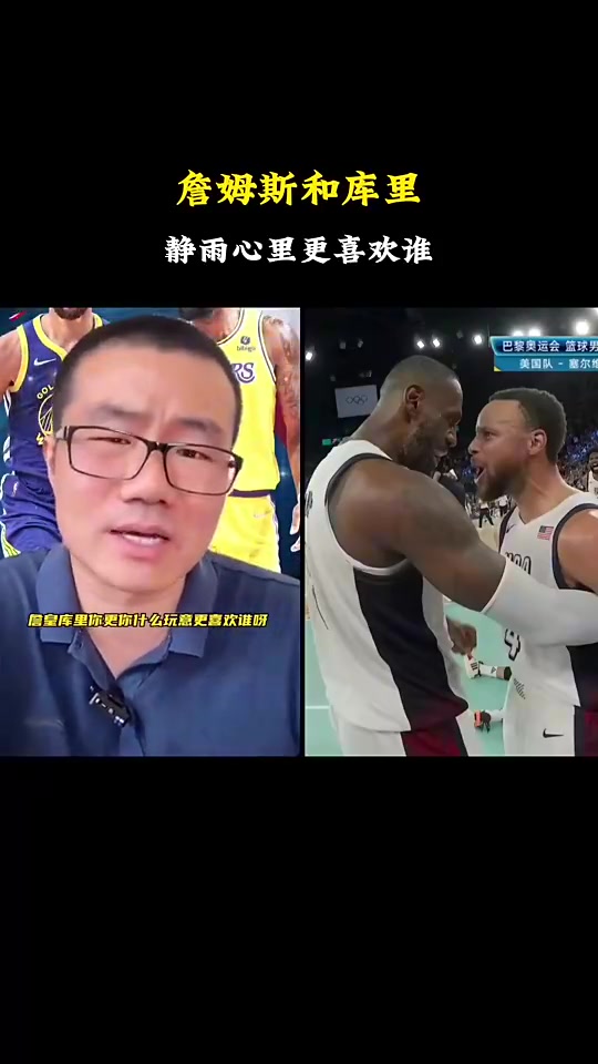 詹库更喜欢谁？徐静雨：别这么二极管，初中以下小孩才会这么问