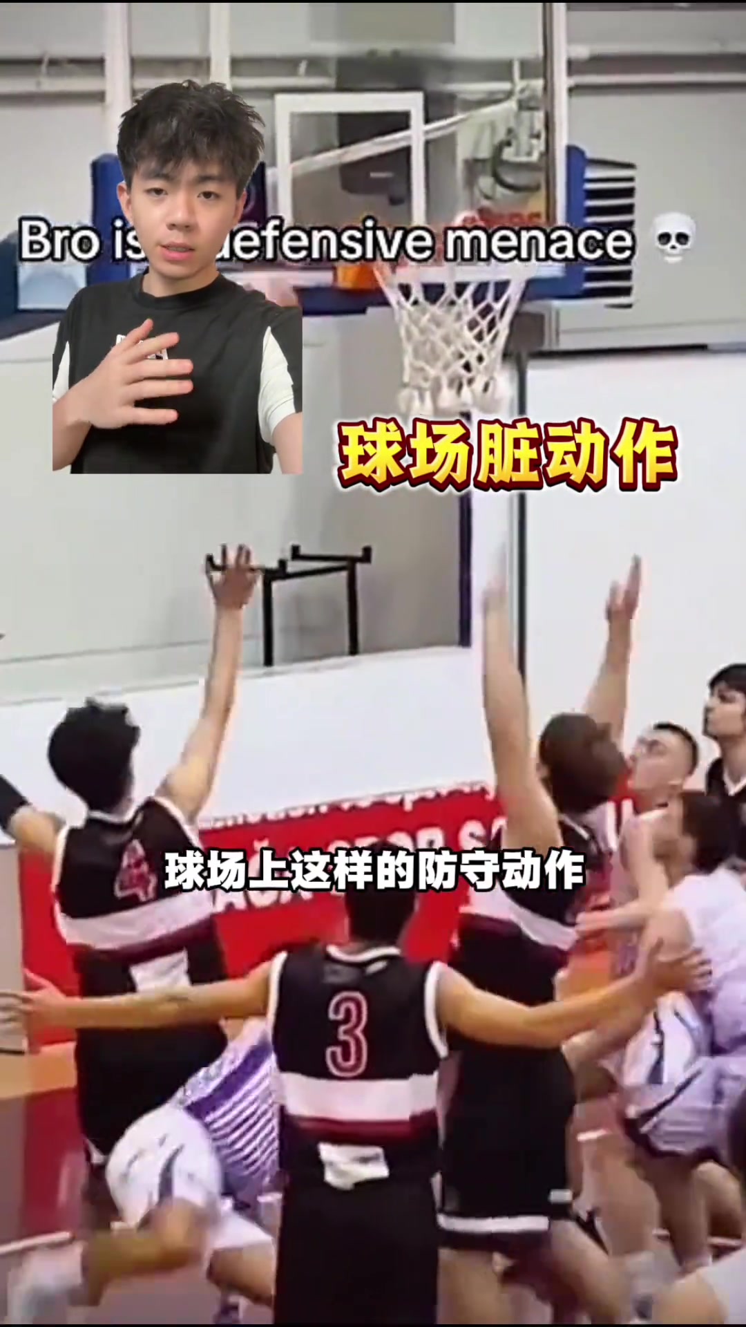 這些球場動作有點過分吧？看似干凈其實是臟動作？