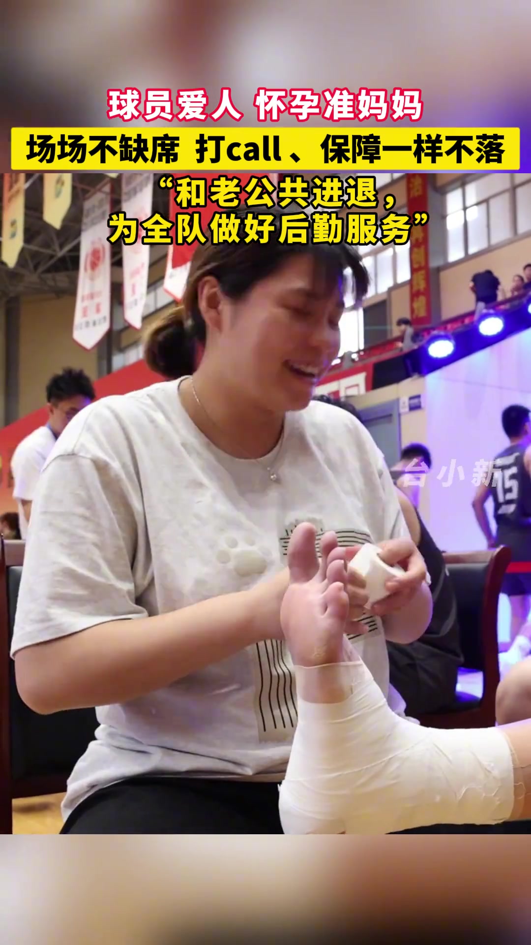 球員愛人、懷孕準(zhǔn)媽媽，場場不缺席，打CALL、保障一樣不落...