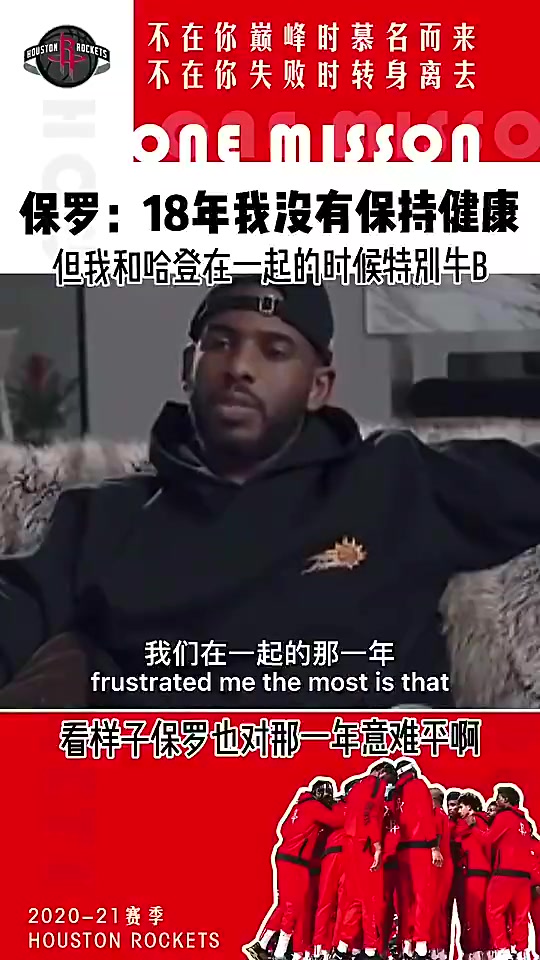 保罗此前：18年我没能保持健康，但我和哈登在一起是真的牛X