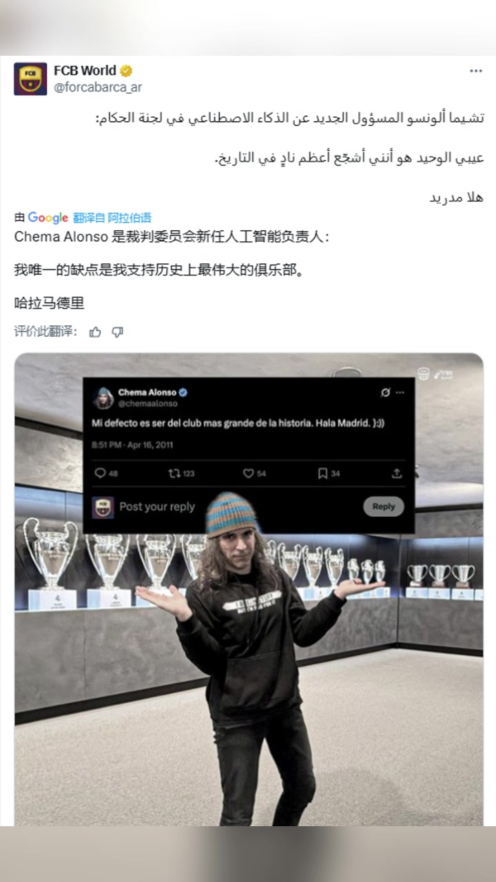 引來爭(zhēng)議！西甲裁判委員會(huì)新任人工智能負(fù)責(zé)人：Hala Madrid！