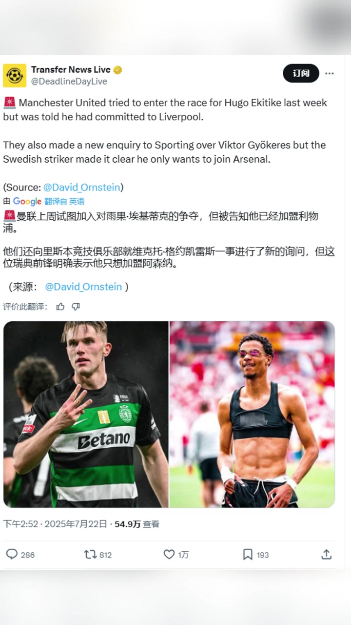 曼联联系埃基蒂克和约克雷斯：已经加盟利物浦&只想去枪手