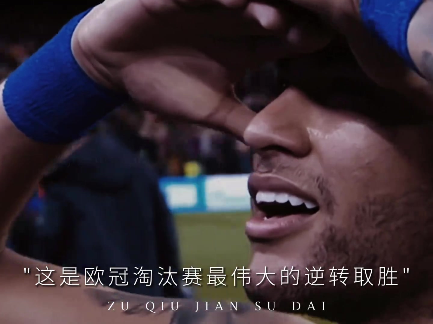 內馬爾封神之戰：諾坎普奇跡！