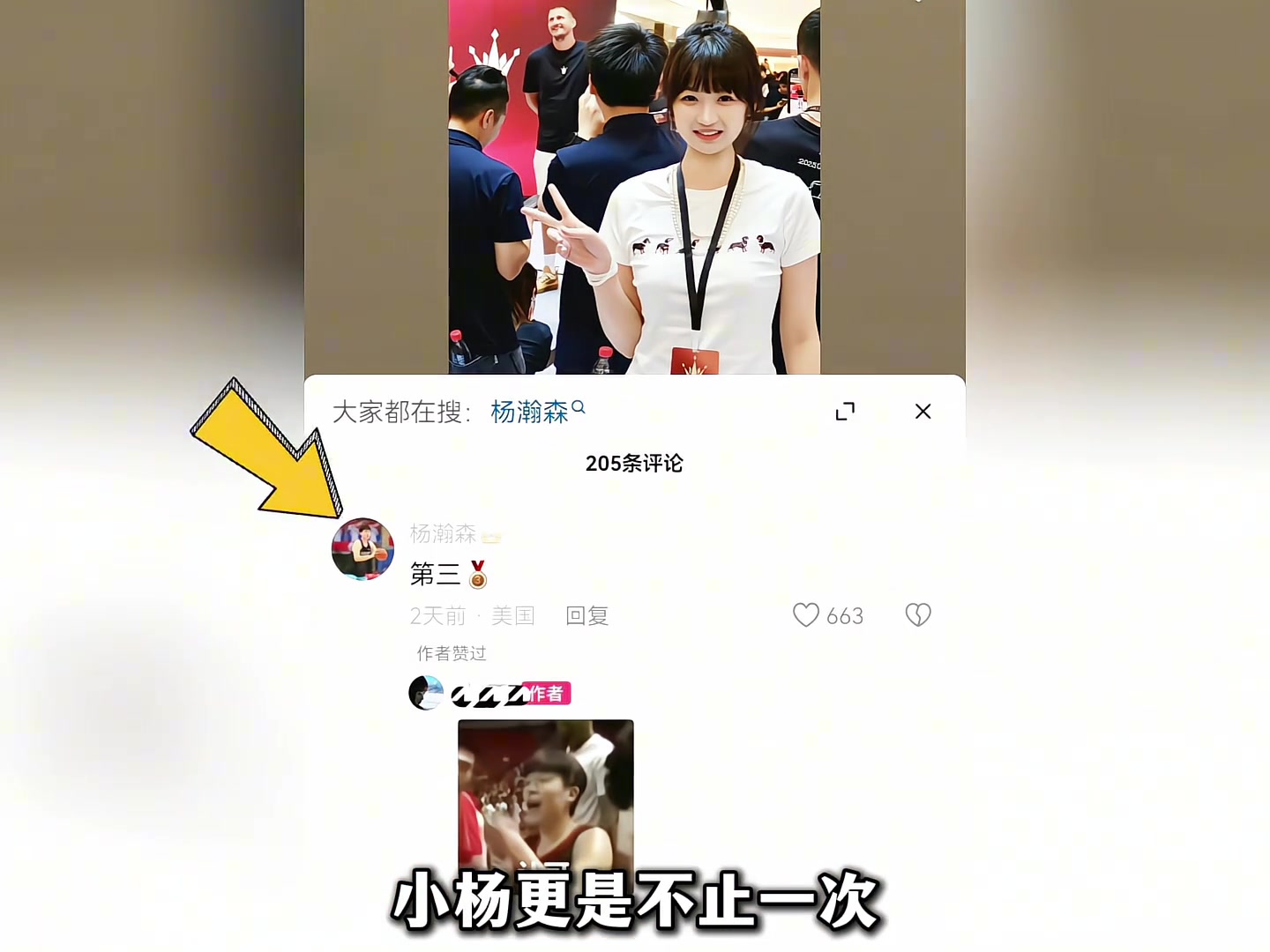楊瀚森的緋聞女友，這么低調(diào)應(yīng)該不止是緋聞了吧~