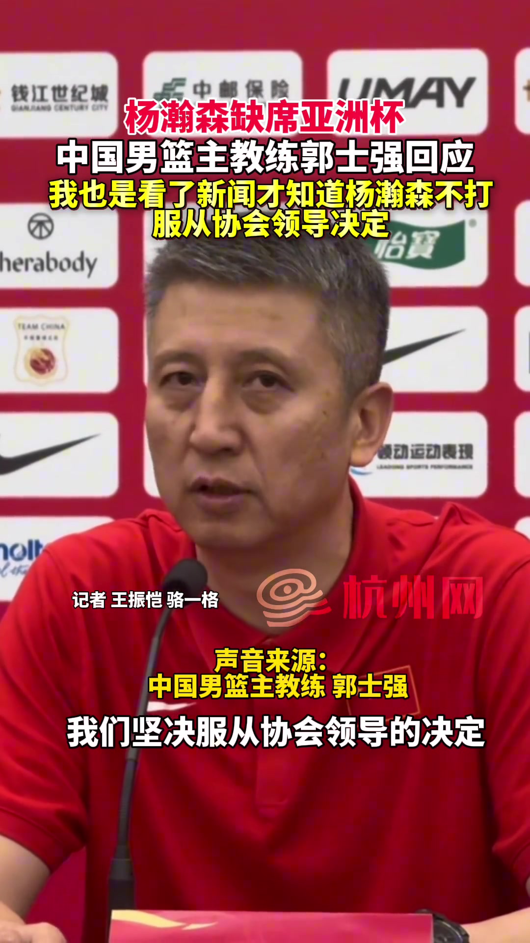 中國男籃主教練郭士強：我也是看了91精品国产综合久久香蕉麻豆才知道楊瀚森不打！