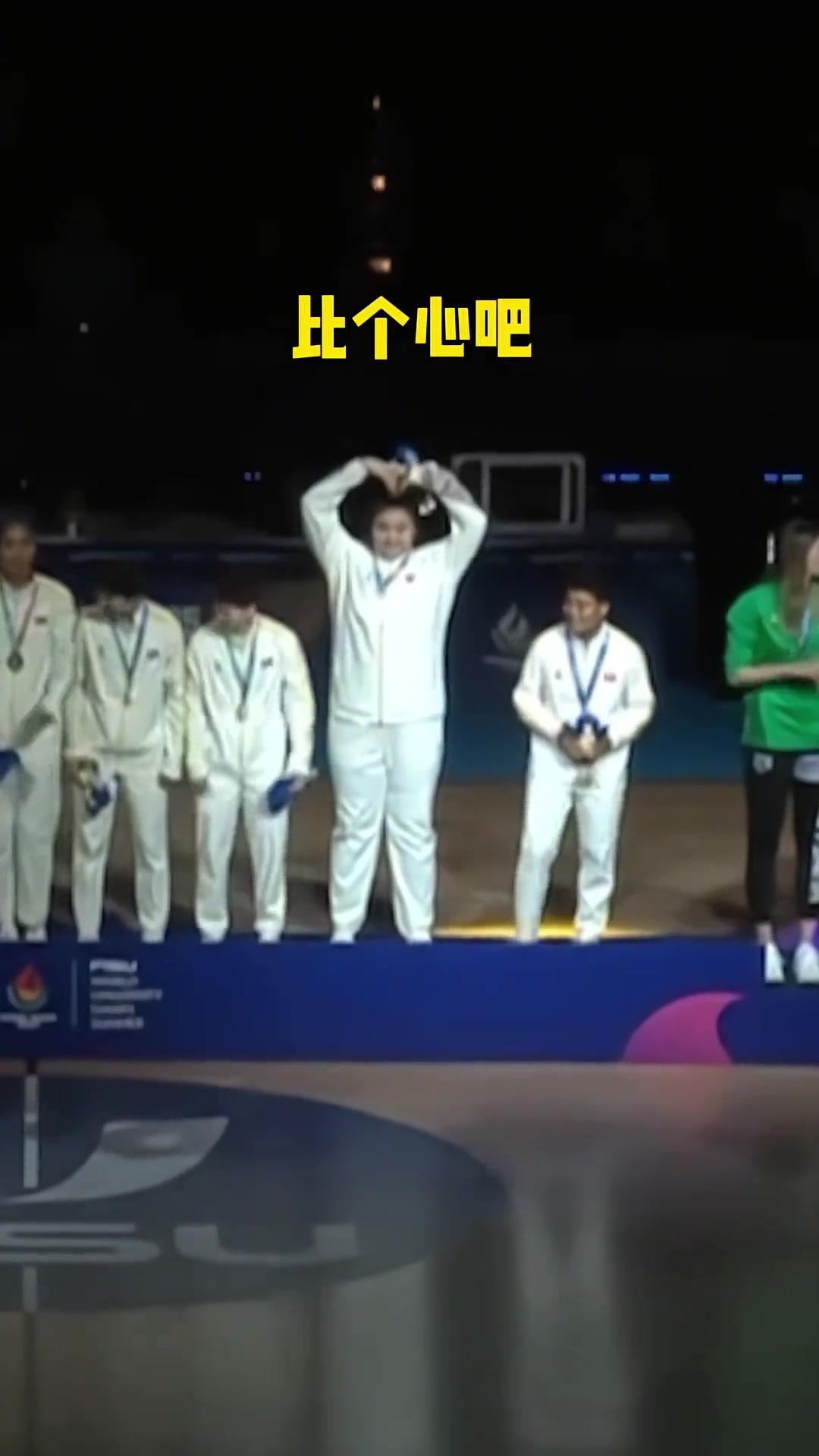 恭喜！大运会中国女篮夺冠 领奖台上可爱的刘