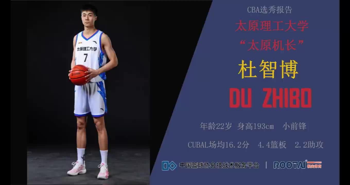 3D前锋！榜眼杜智博集锦：太原机长！投射精准的快攻利器！