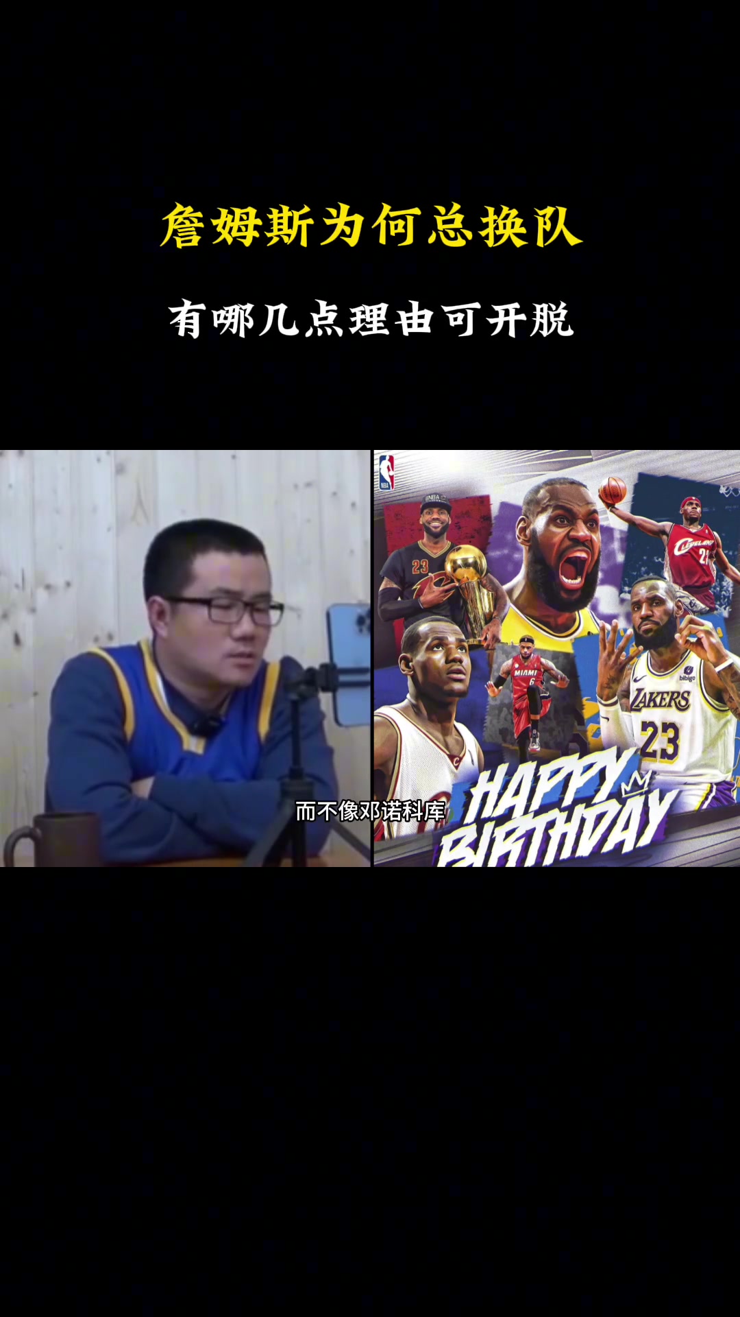 詹姆斯為何總換隊(duì)才能奪冠？徐靜雨：良禽擇木而棲