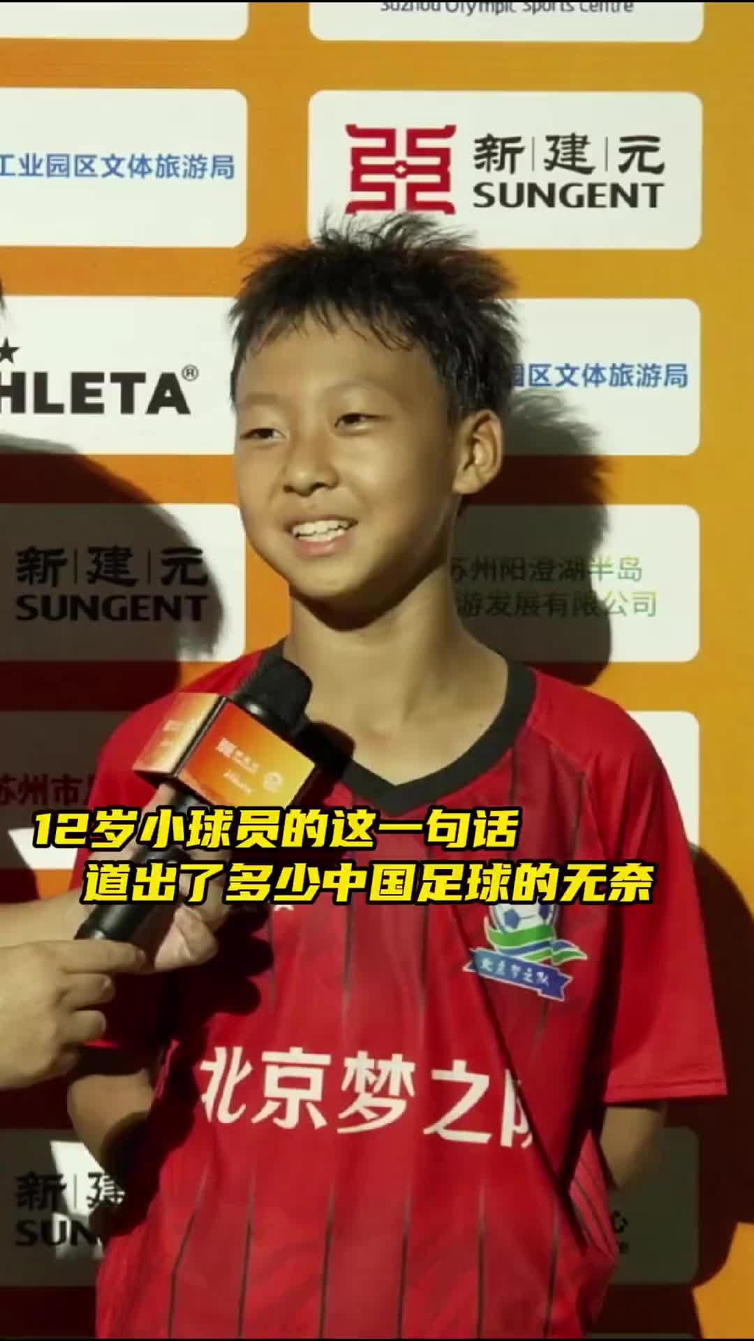 12歲小球員的一句話 道出了多少中國(guó)足球的無(wú)奈...